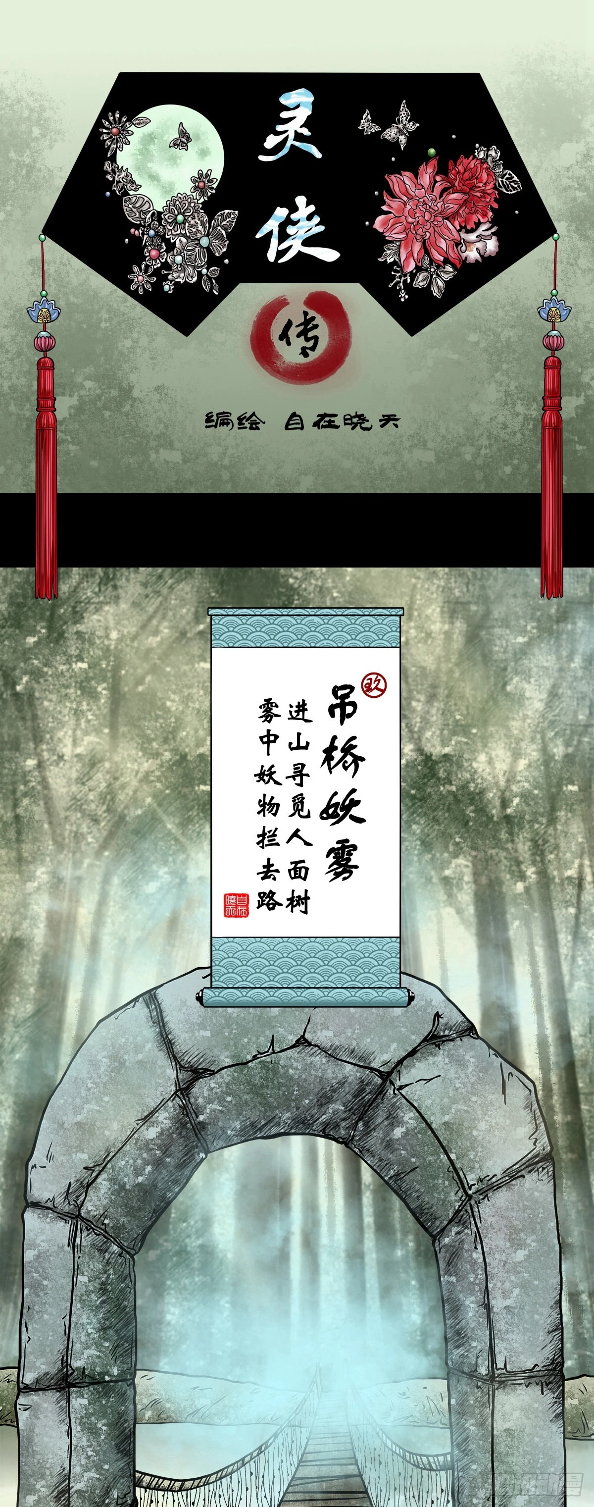 【玖】吊桥妖雾-第11话