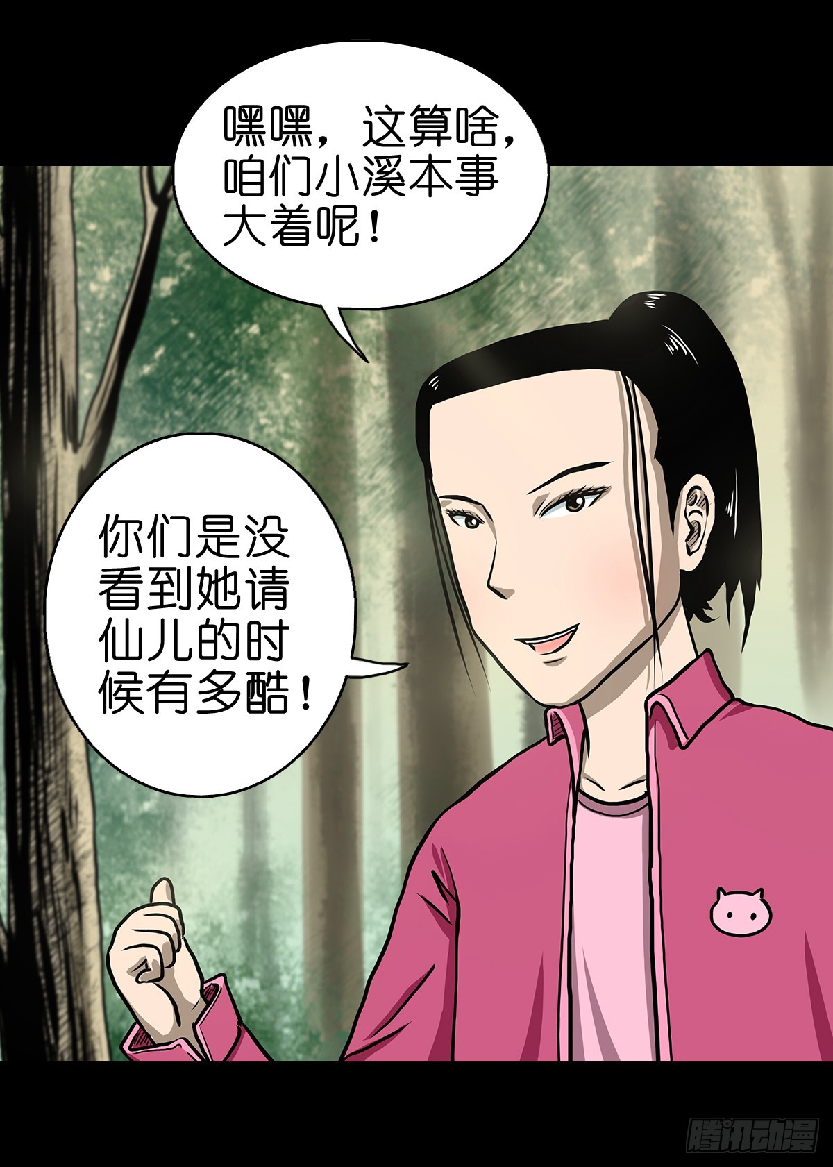 【玖】吊桥妖雾-第11话