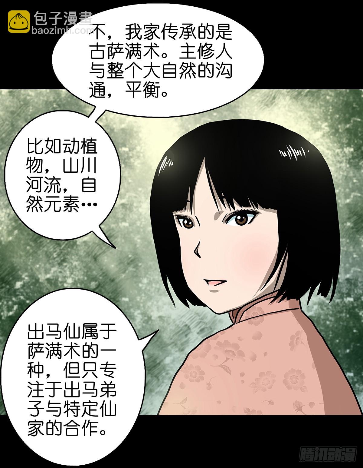 【玖】吊桥妖雾-第11话