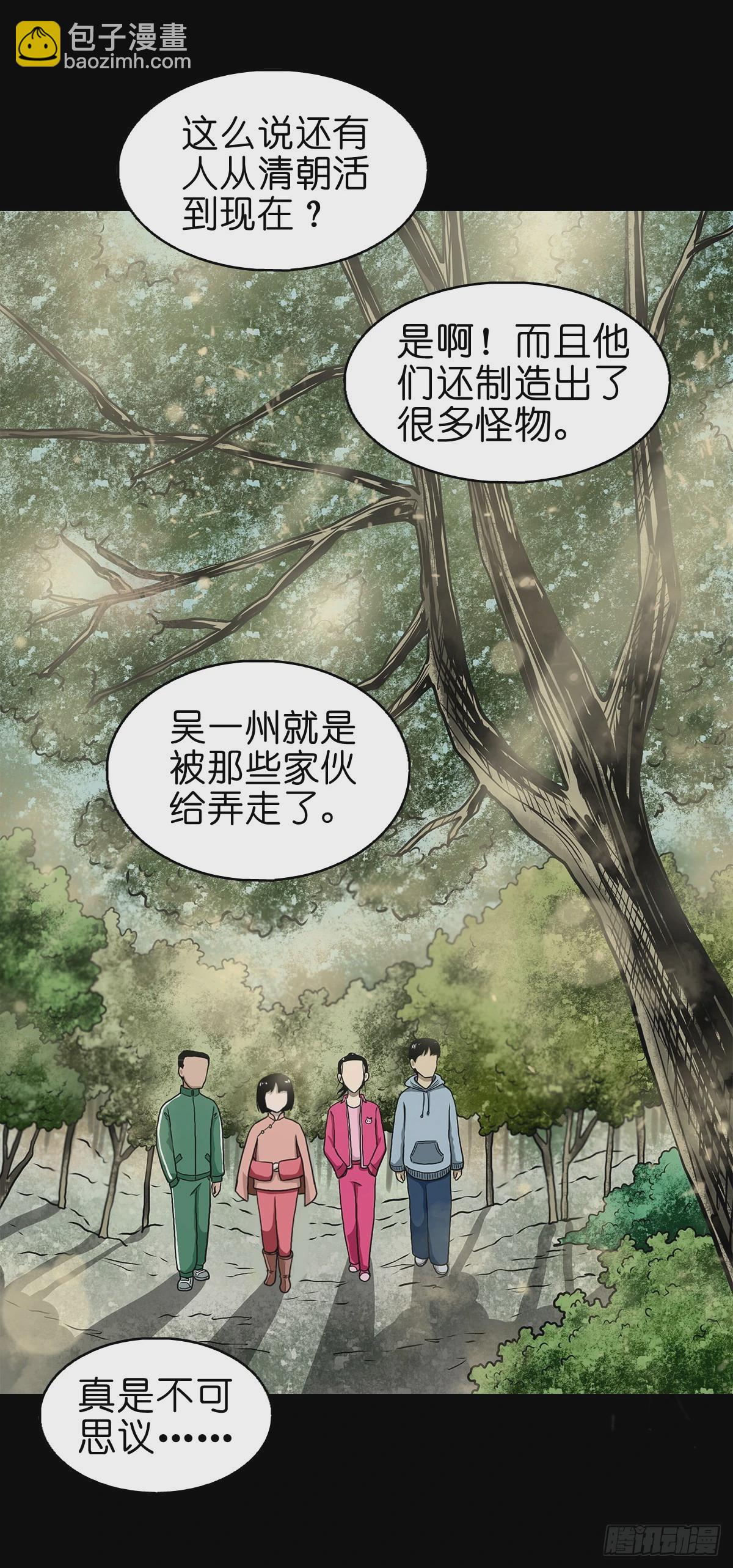 【玖】吊桥妖雾-第11话