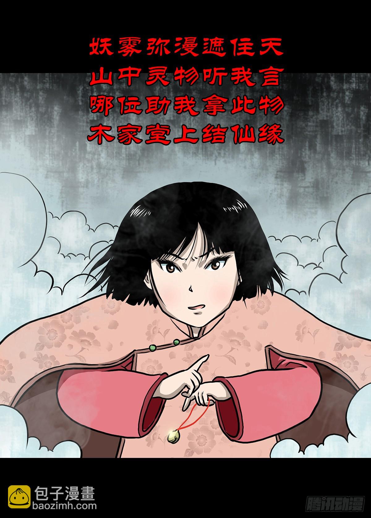 【玖】吊桥妖雾-第11话