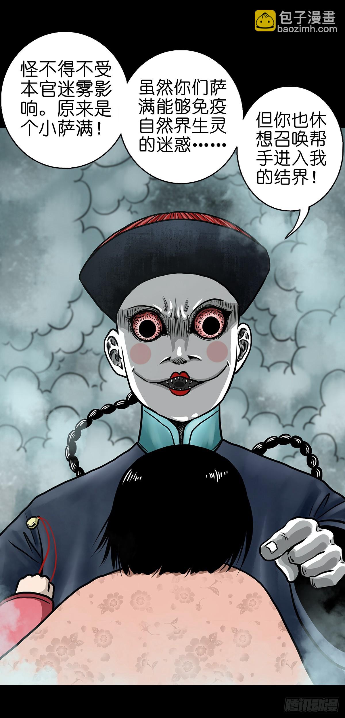 【玖】吊桥妖雾-第11话