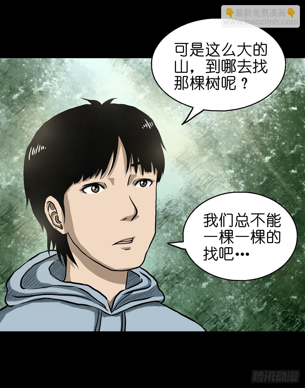 【玖】吊桥妖雾-第11话