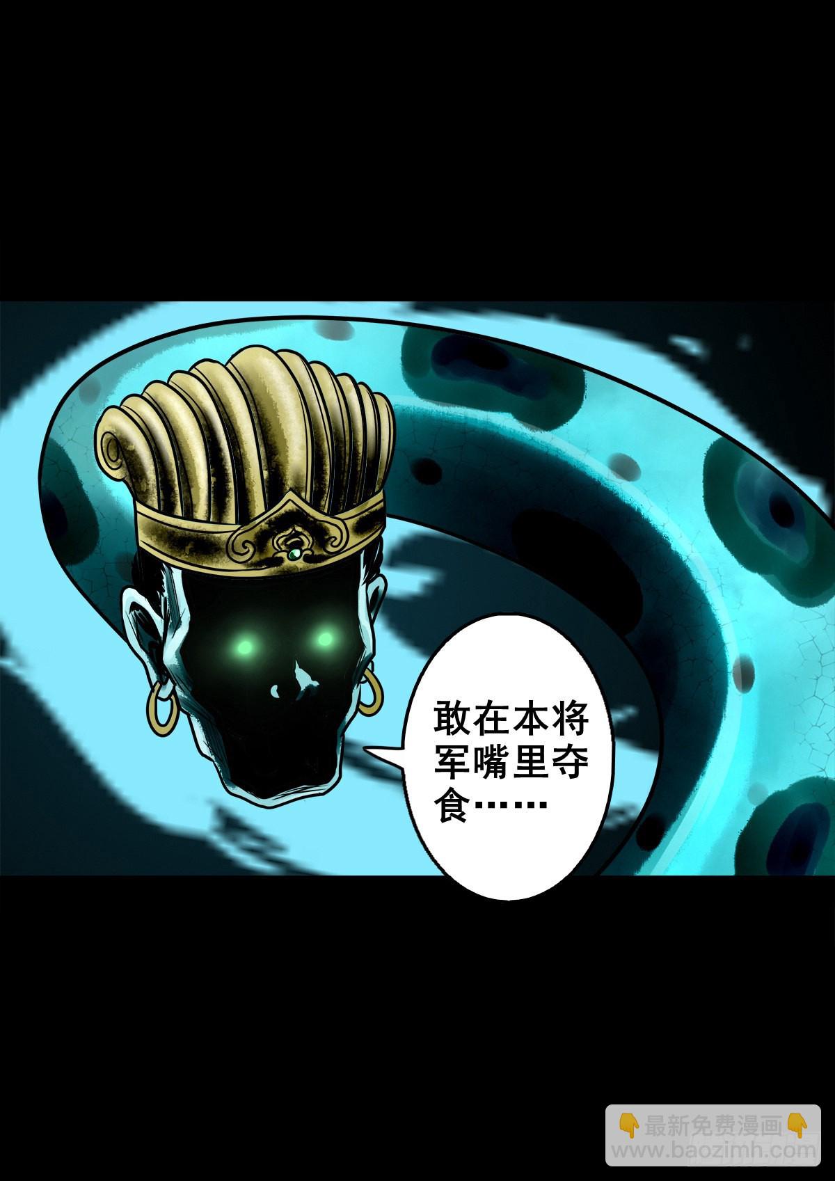 【玖拾伍】蟒口夺食-第101话