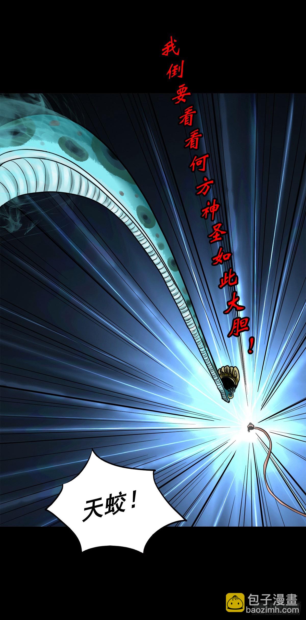 【玖拾伍】蟒口夺食-第101话