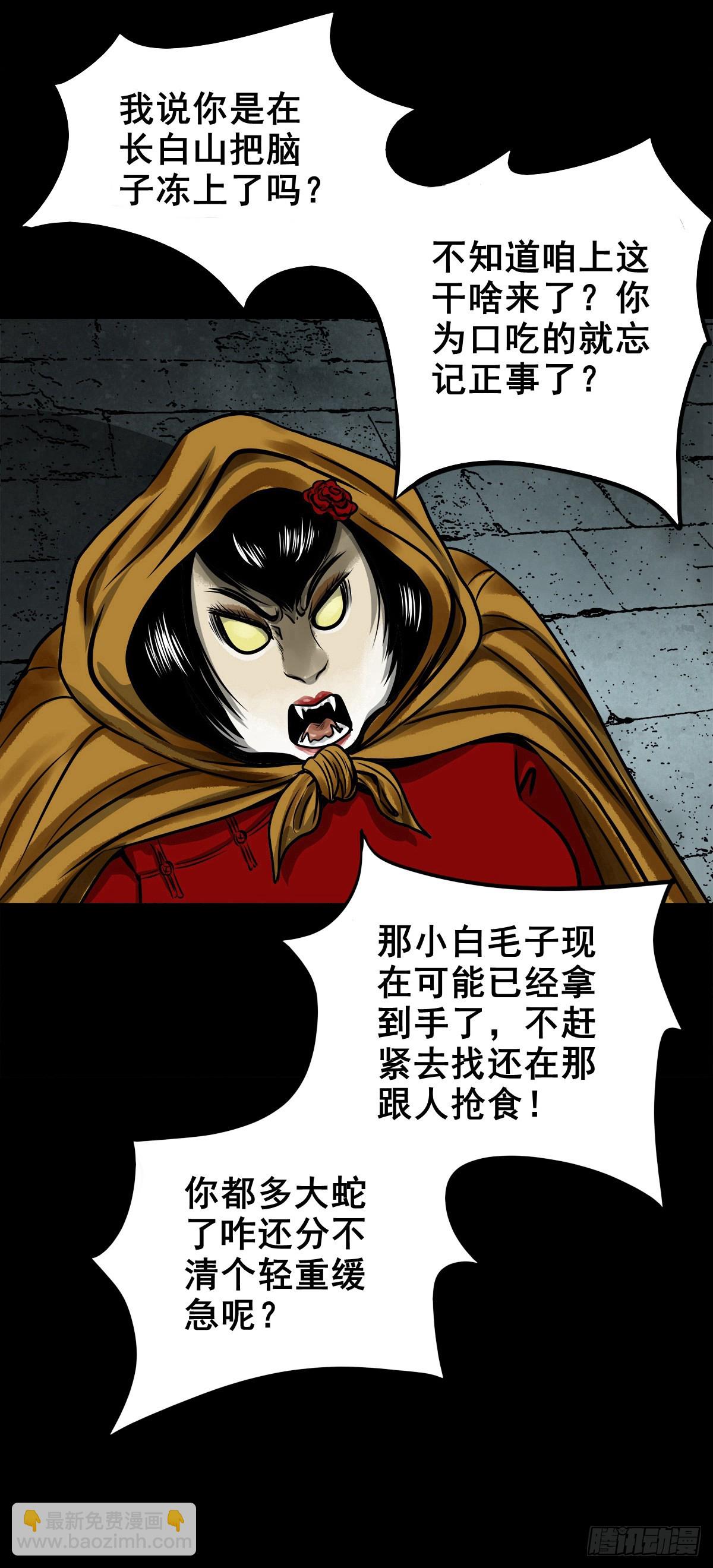 【玖拾伍】蟒口夺食-第101话