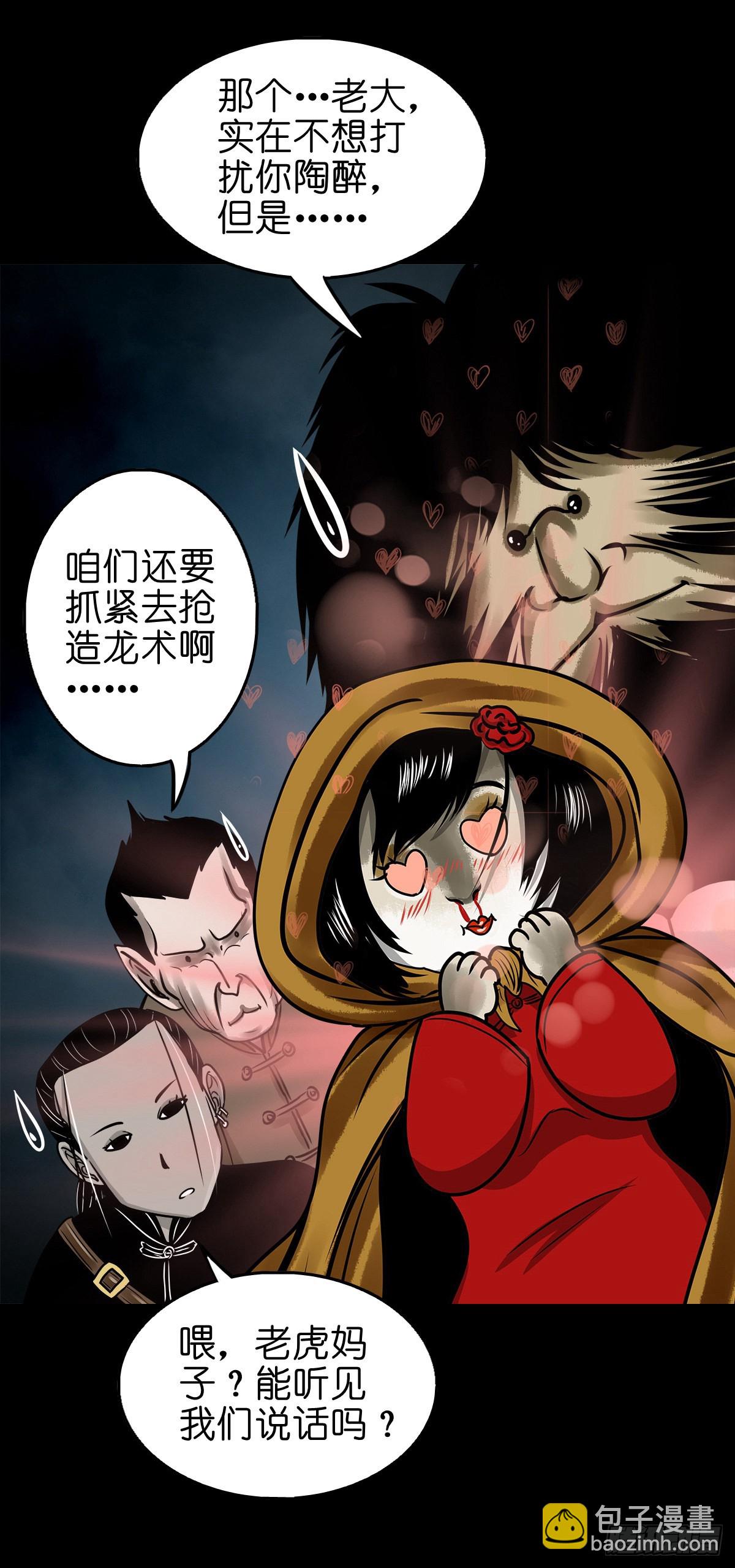 【玖拾伍】蟒口夺食-第101话