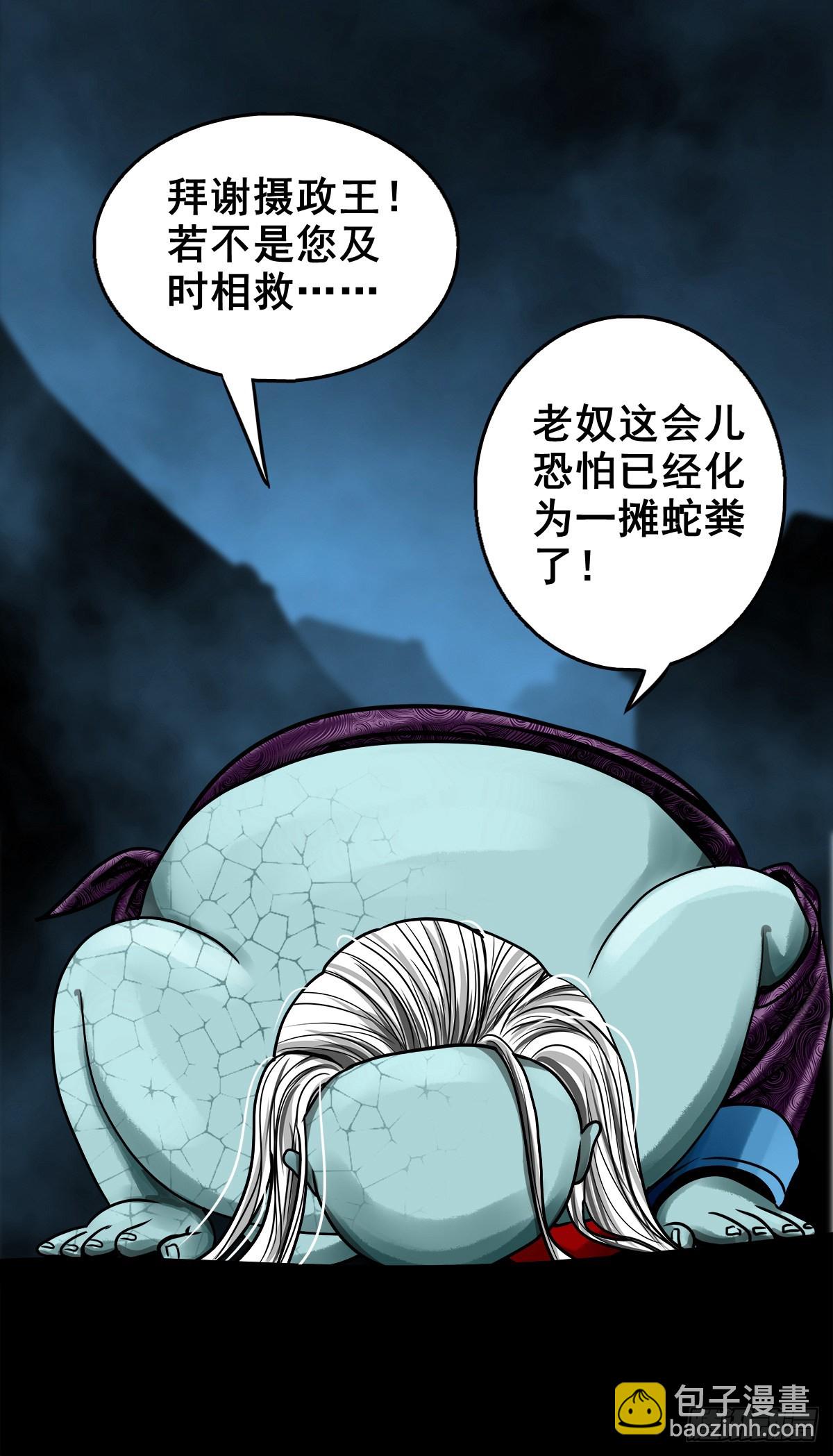 【玖拾伍】蟒口夺食-第101话