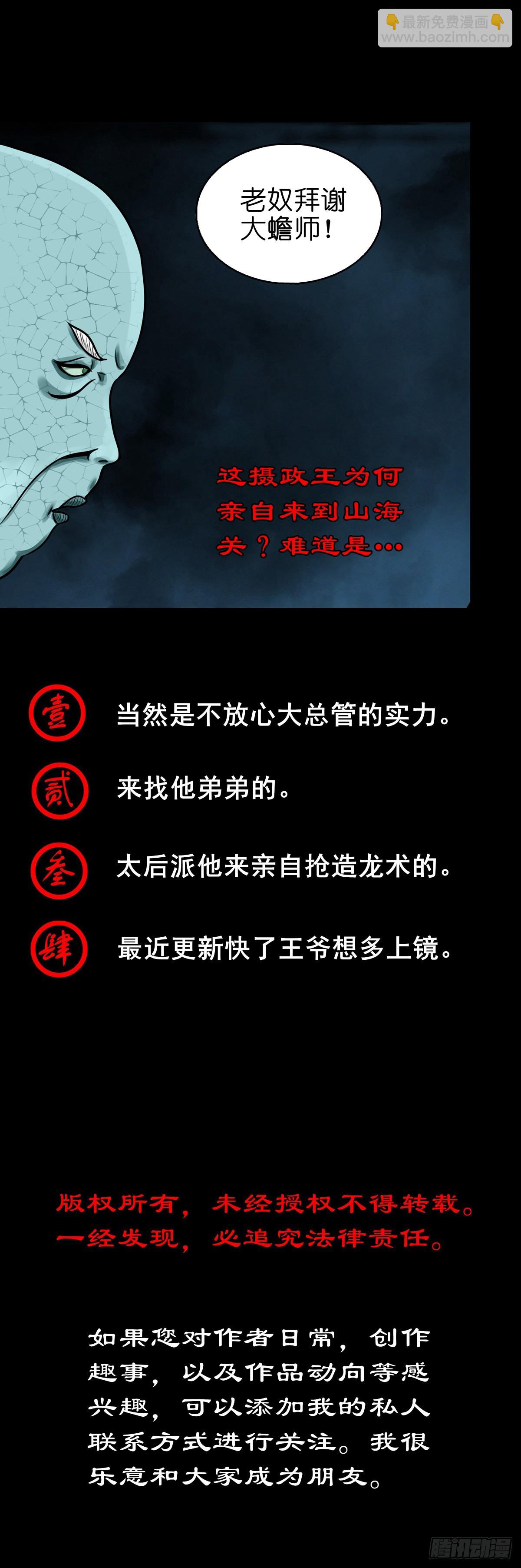 【玖拾伍】蟒口夺食-第101话