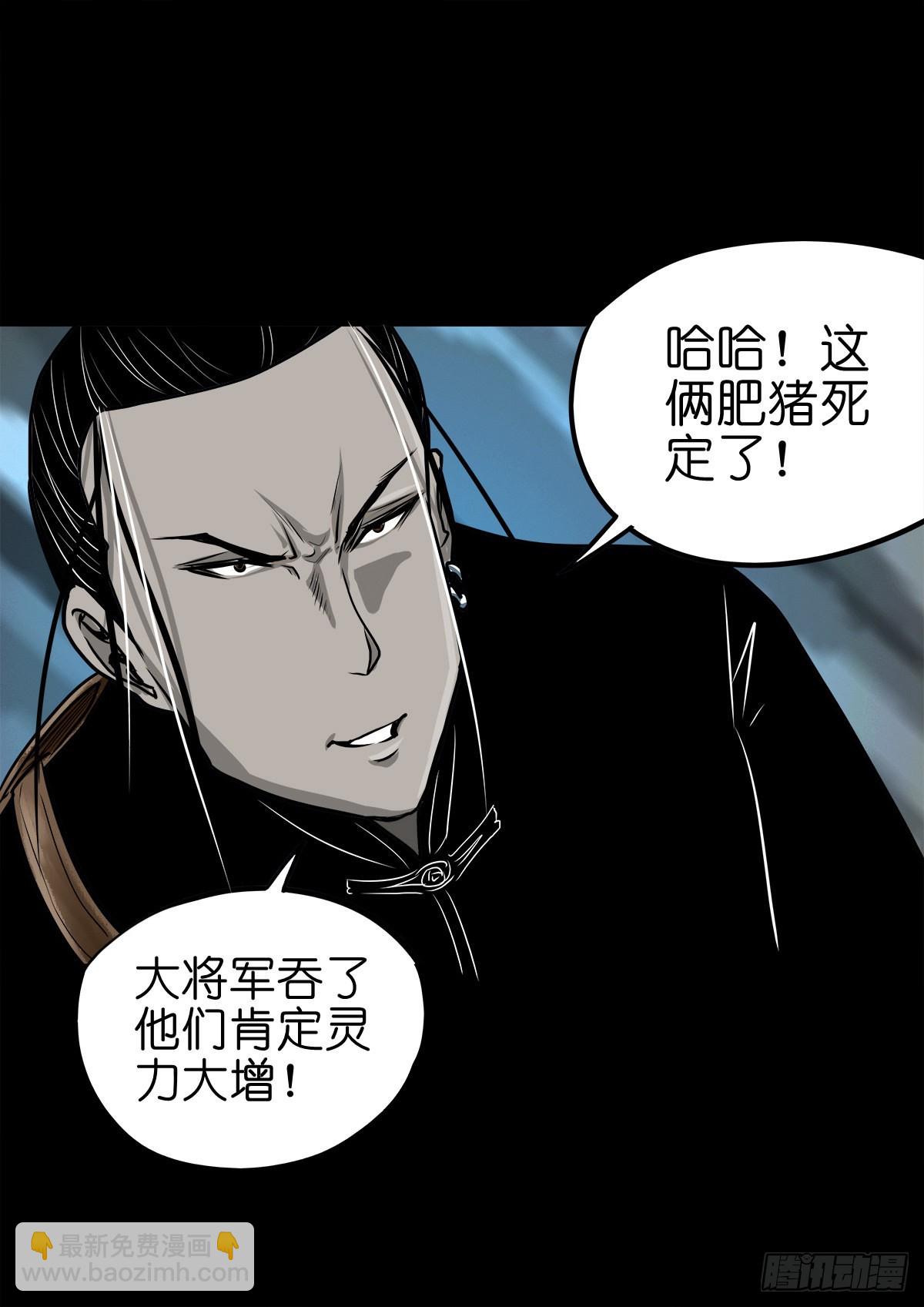 【玖拾伍】蟒口夺食-第101话