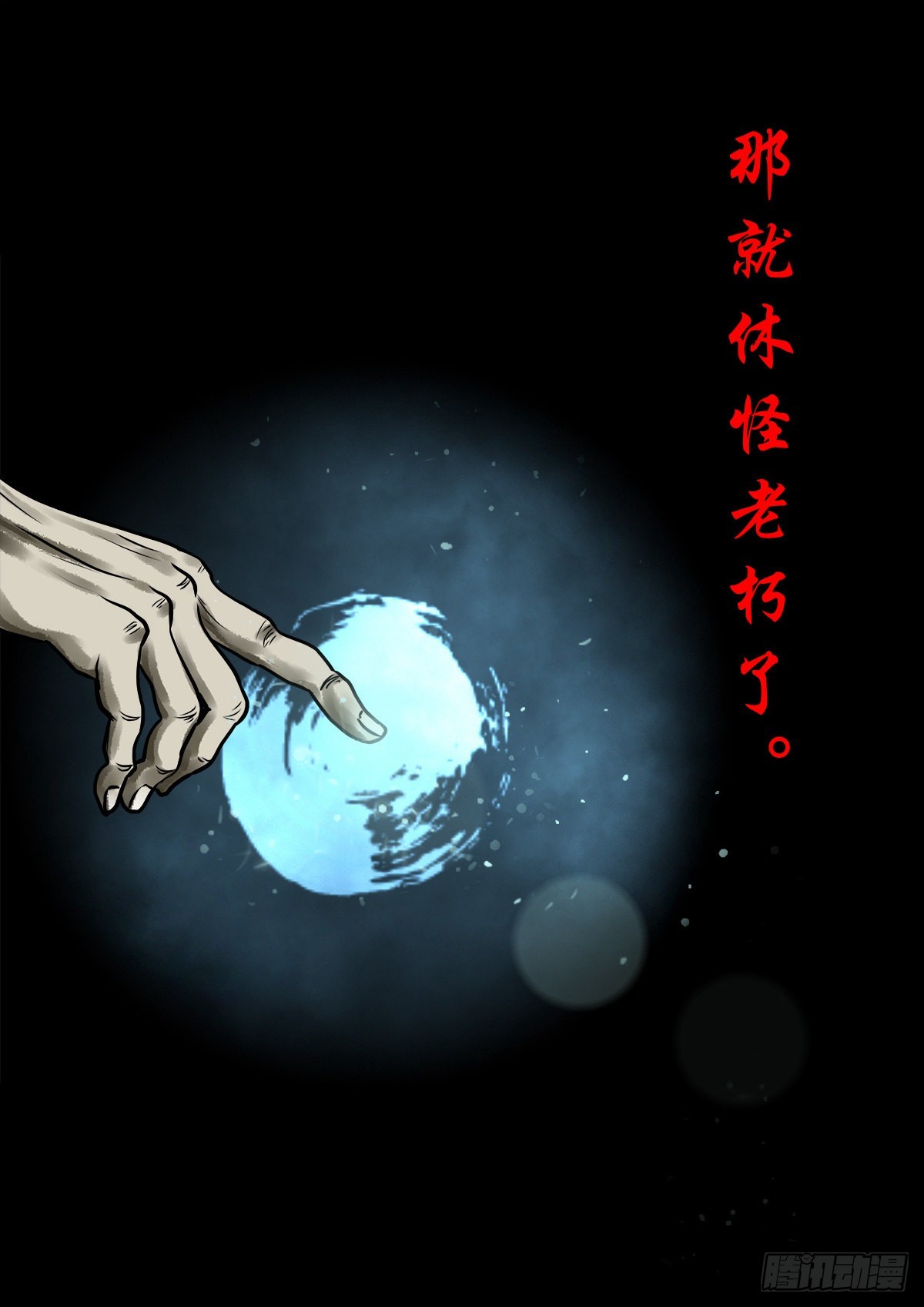 【壹佰零壹】丐祖之问-第107话