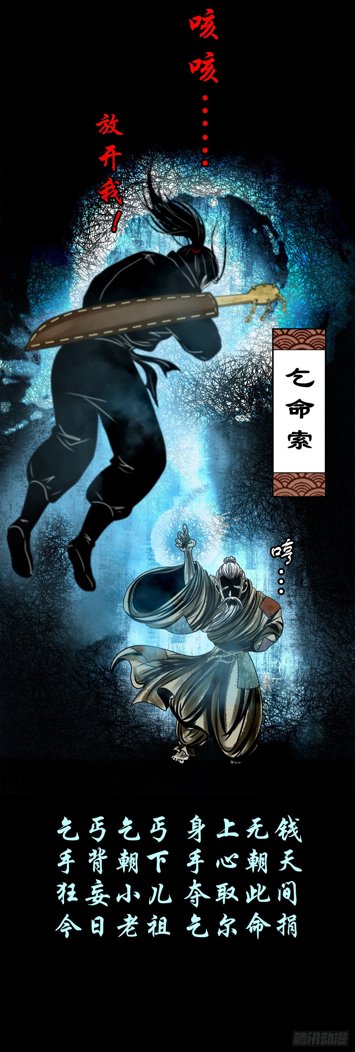 【壹佰零壹】丐祖之问-第107话