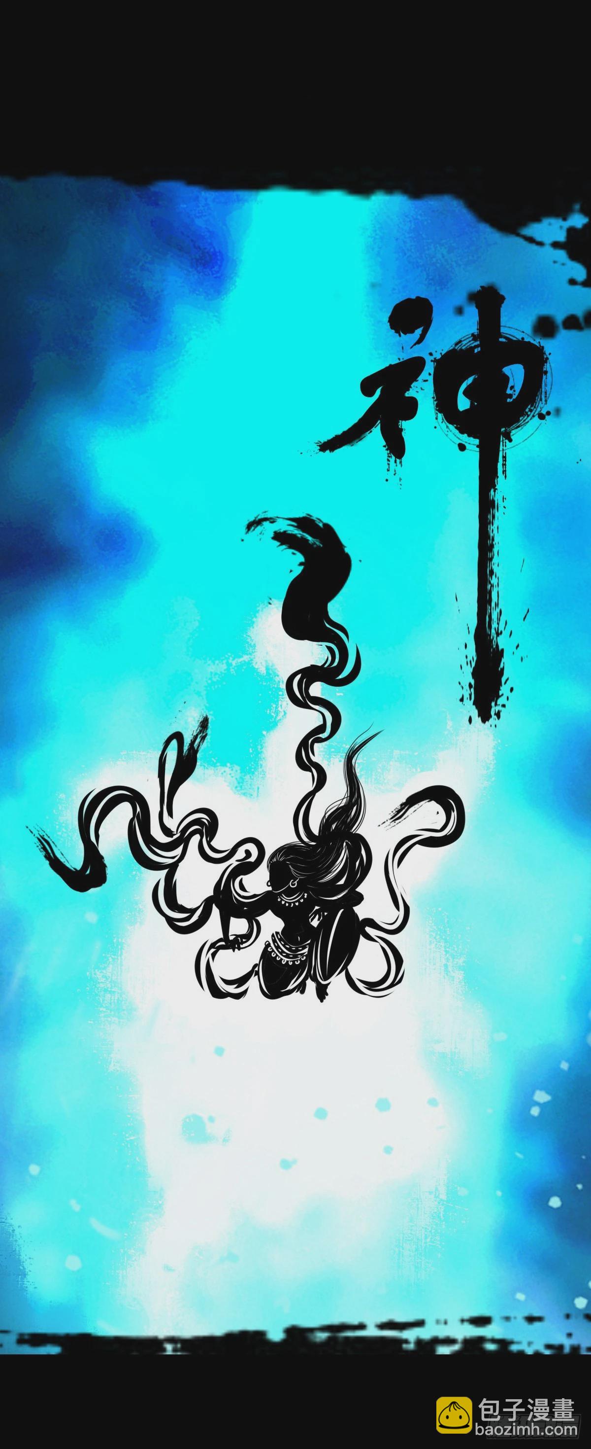 【壹佰零叁】化鼓唤神-第109话