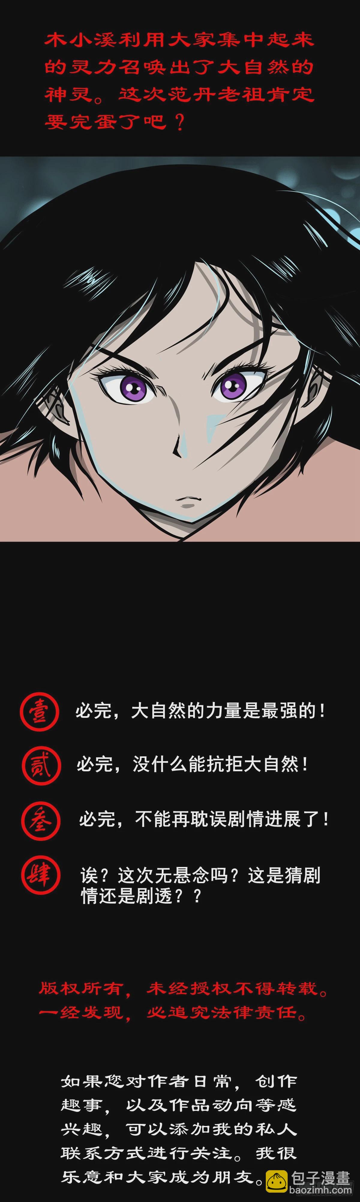 【壹佰零叁】化鼓唤神-第109话