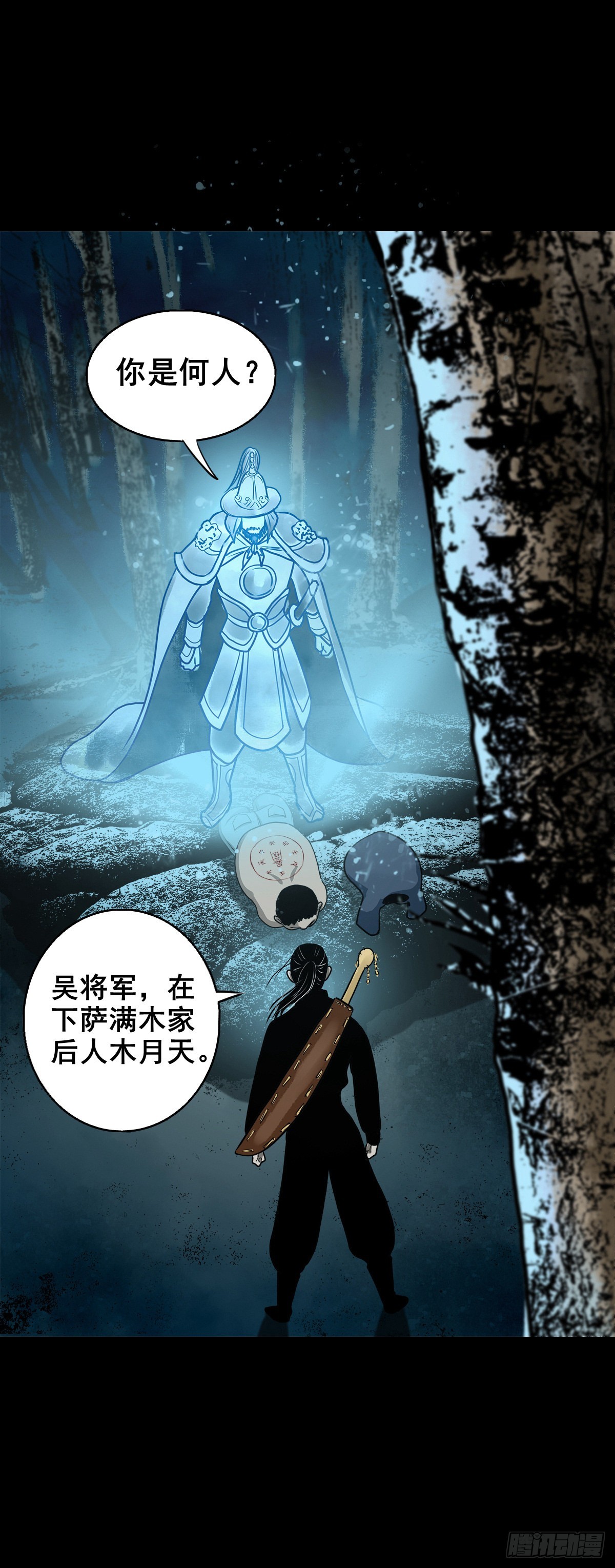 靈俠 - 【壹佰零伍】結界重逢(1/2) - 2