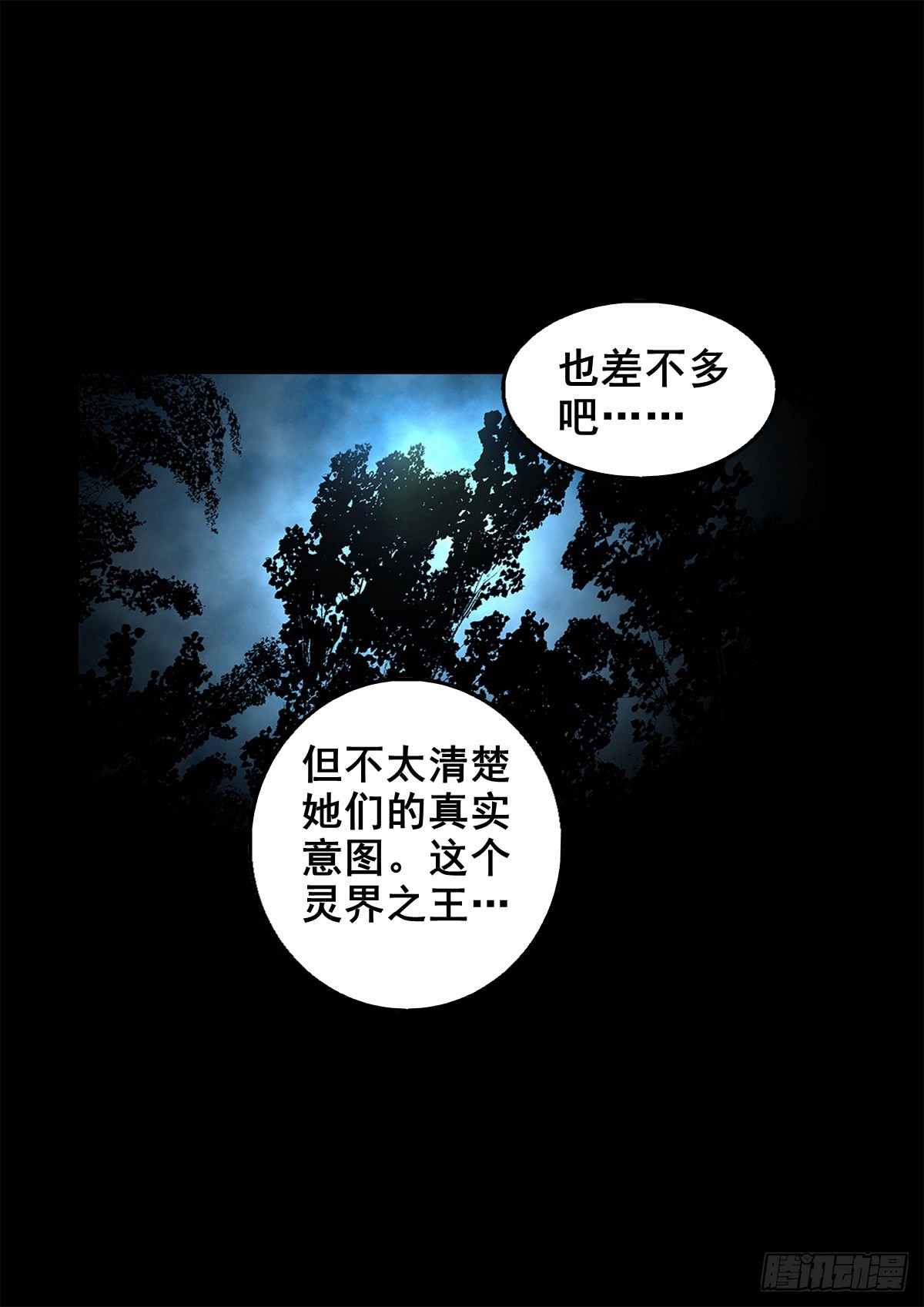 靈俠 - 【壹佰零伍】結界重逢(1/2) - 1