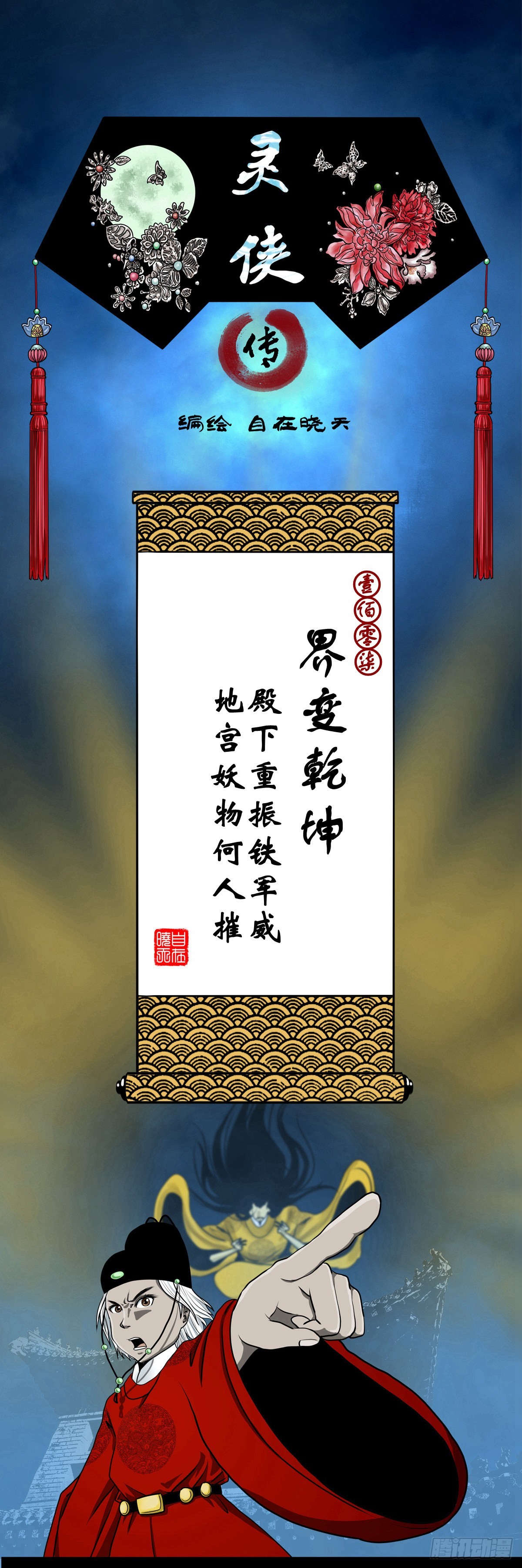 【壹佰零柒】界变乾坤(1/2)-第113话