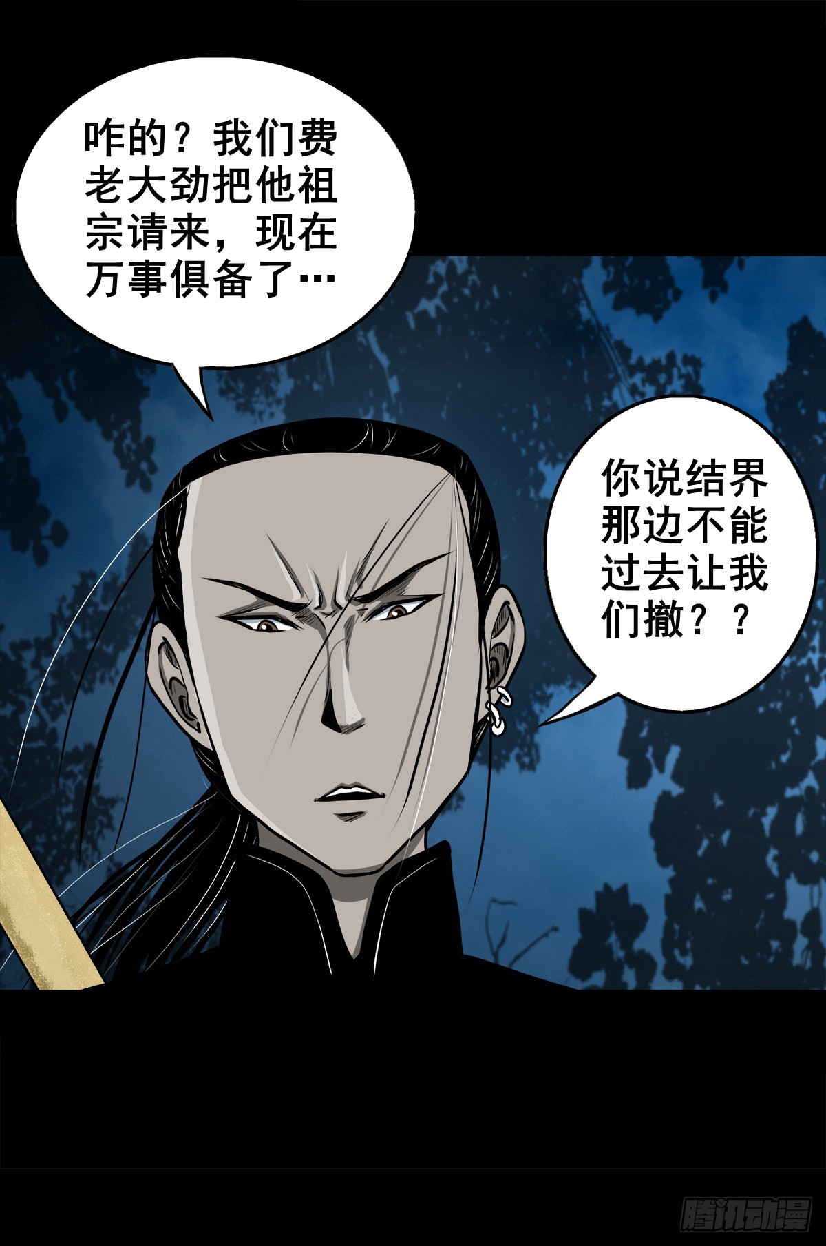 【壹佰零柒】界变乾坤(1/2)-第113话