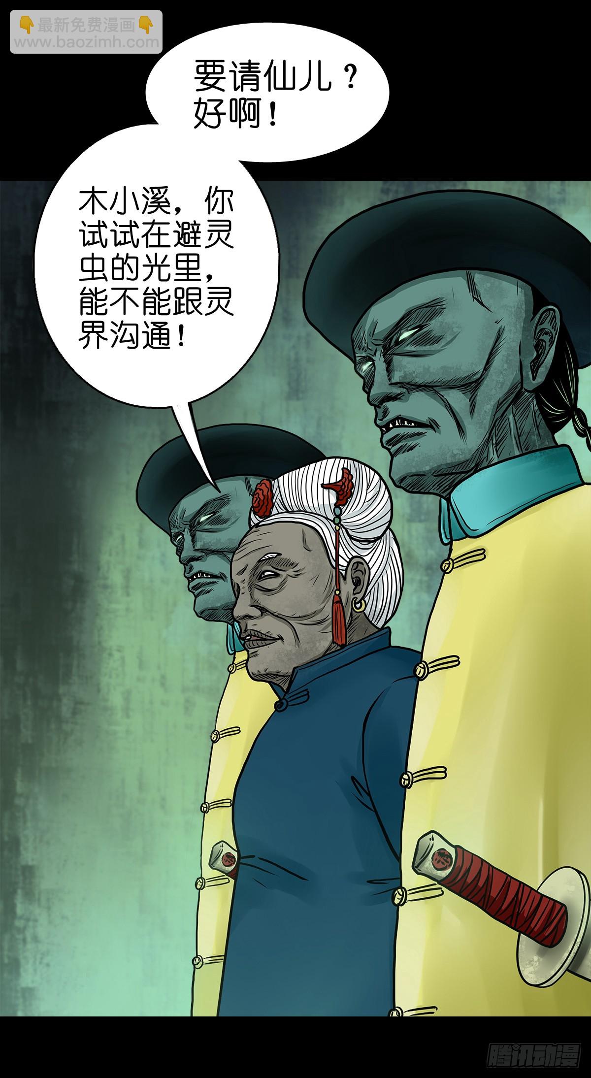 【拾壹】避灵妖光-第13话