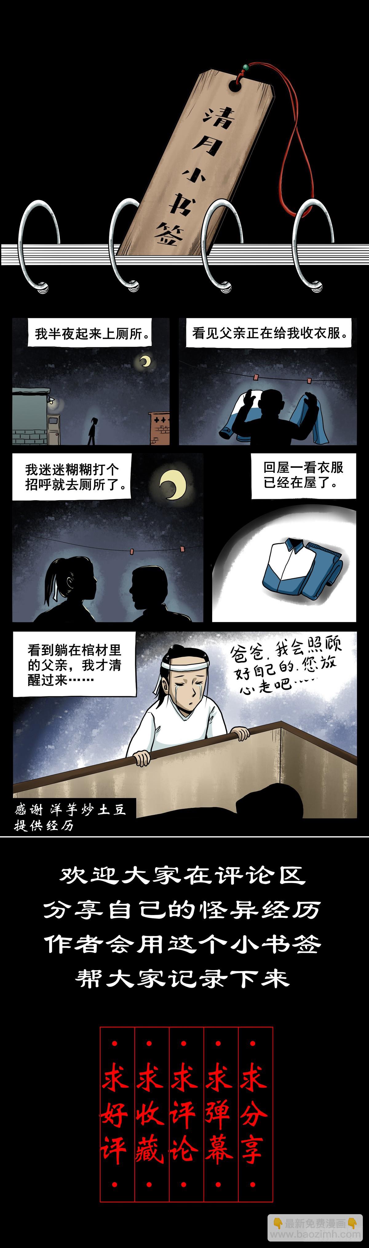 【拾壹】避灵妖光-第13话