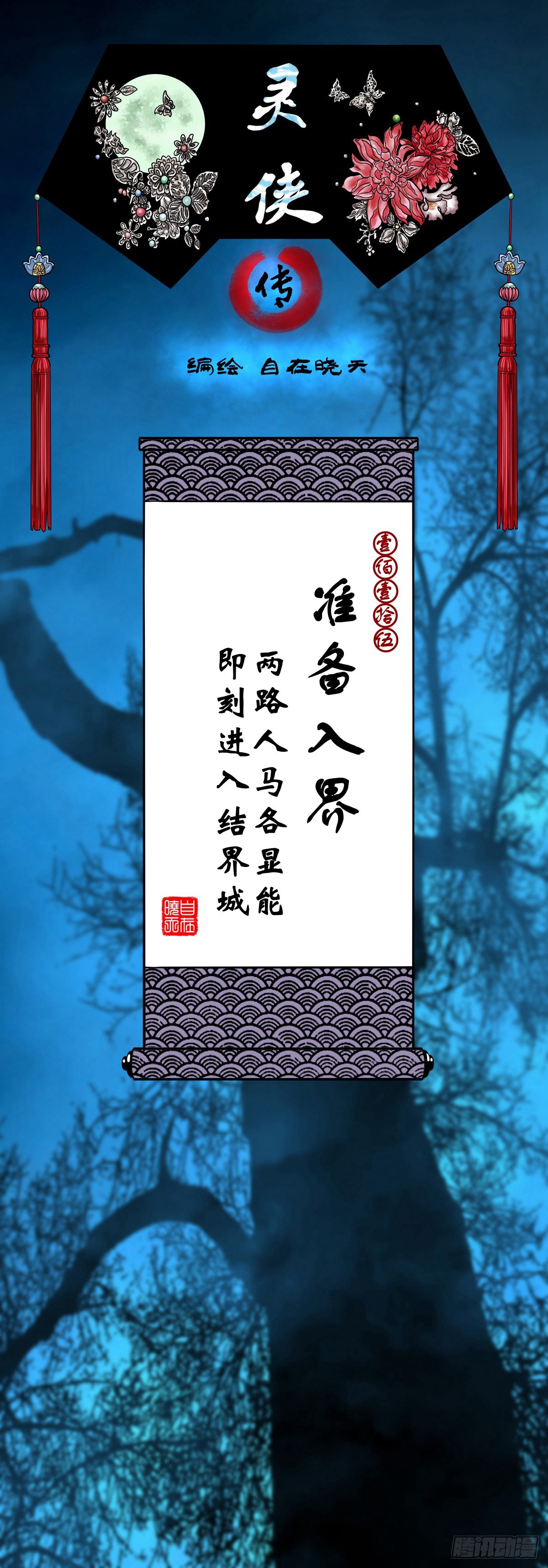 【壹佰壹拾伍】准备入界(1/2)-第121话