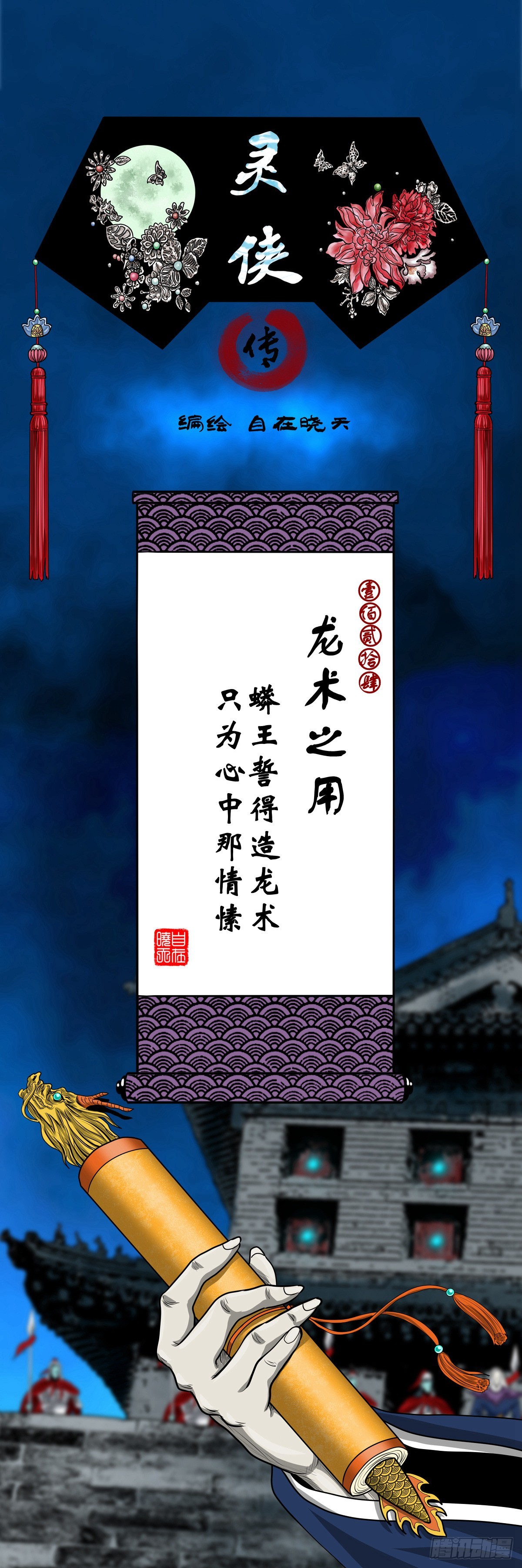 【壹佰贰拾肆】龙术之用-第131话