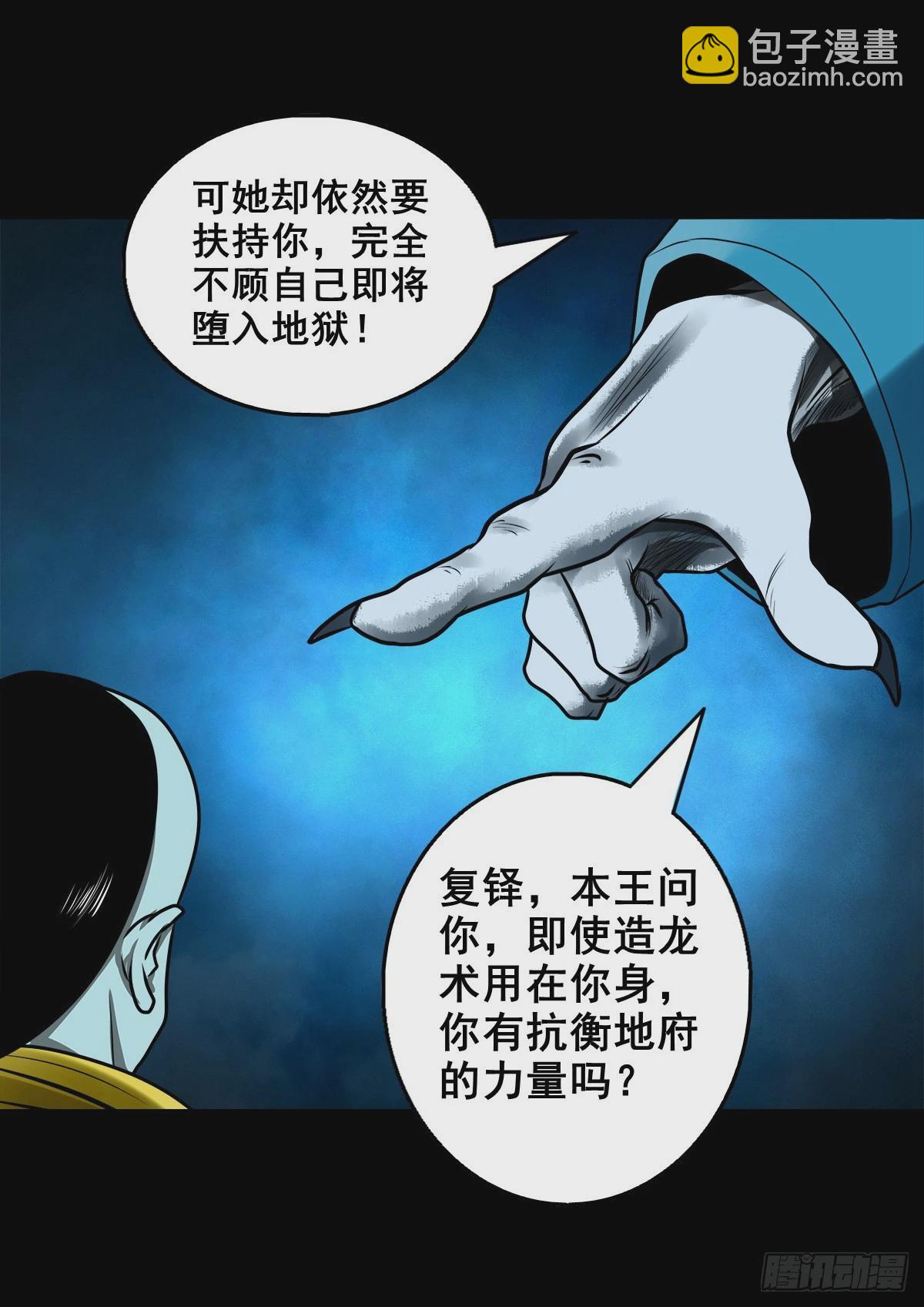 【壹佰贰拾肆】龙术之用-第131话