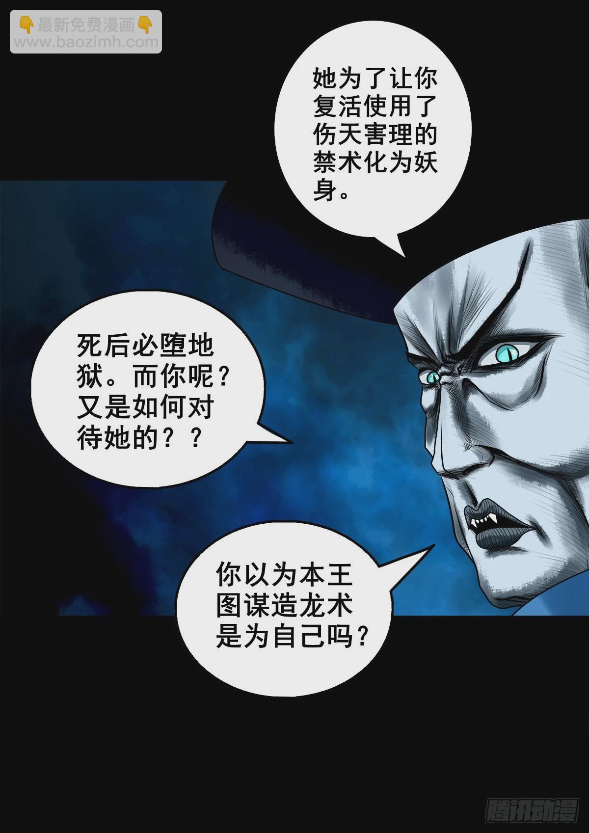 【壹佰贰拾肆】龙术之用-第131话