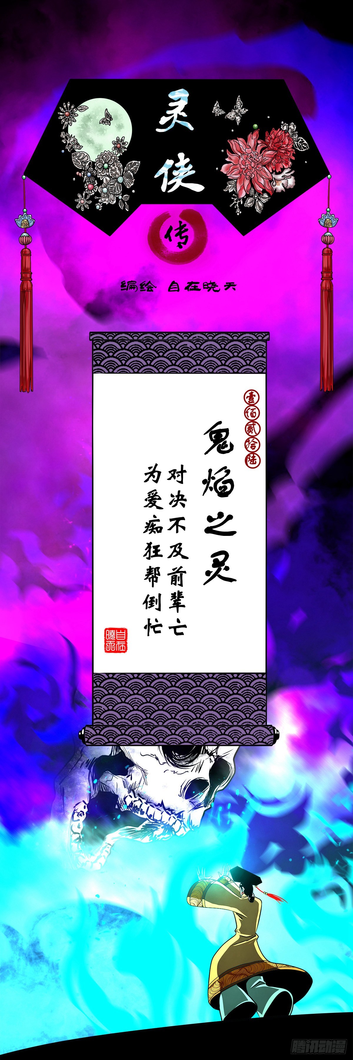 【壹佰贰拾陆】鬼焰之灵-第133话