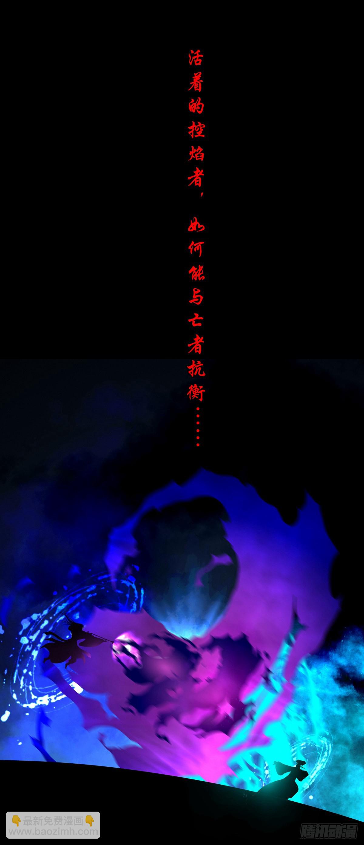 【壹佰贰拾陆】鬼焰之灵-第133话