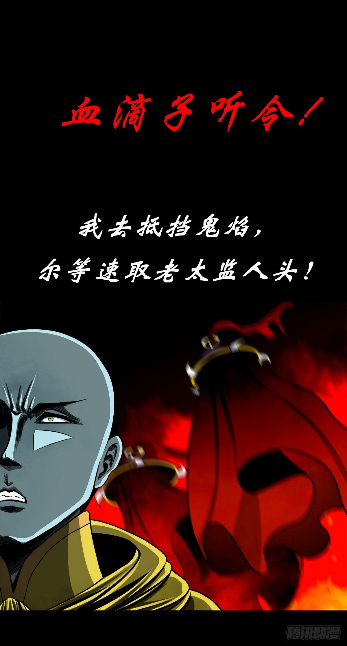 【壹佰贰拾陆】鬼焰之灵-第133话