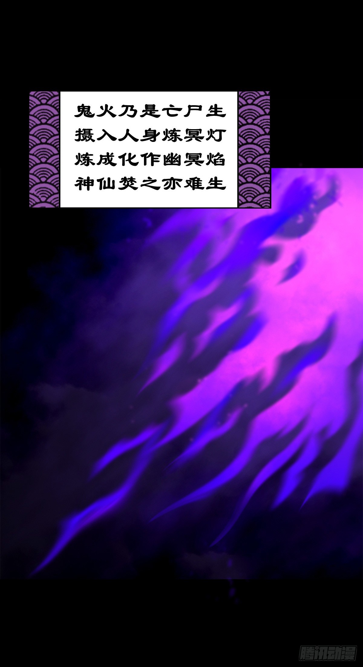 【壹佰贰拾陆】鬼焰之灵-第133话