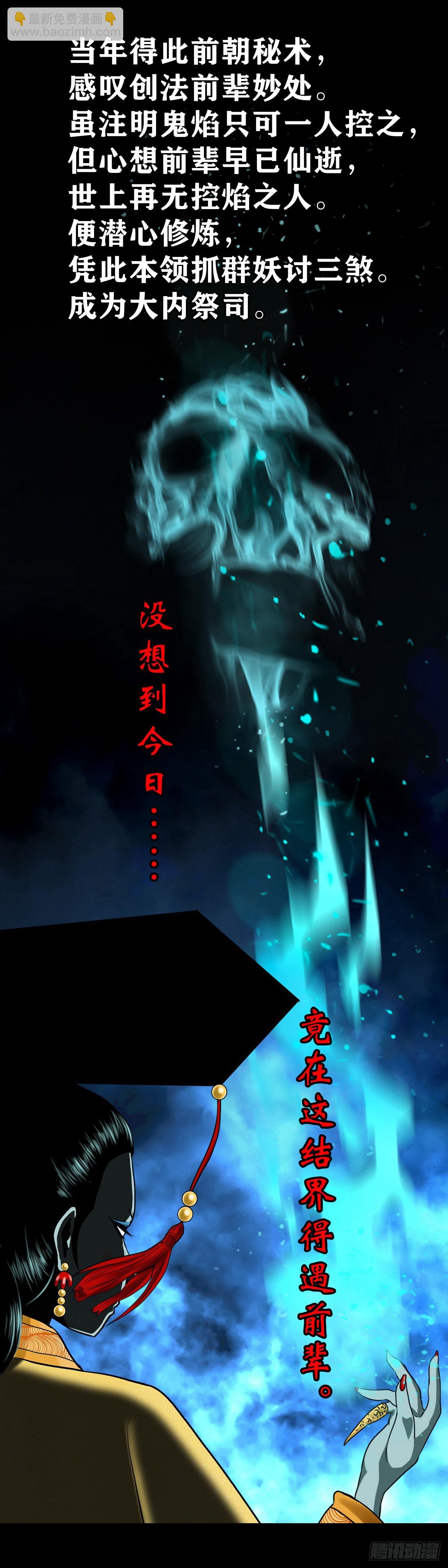 【壹佰贰拾陆】鬼焰之灵-第133话