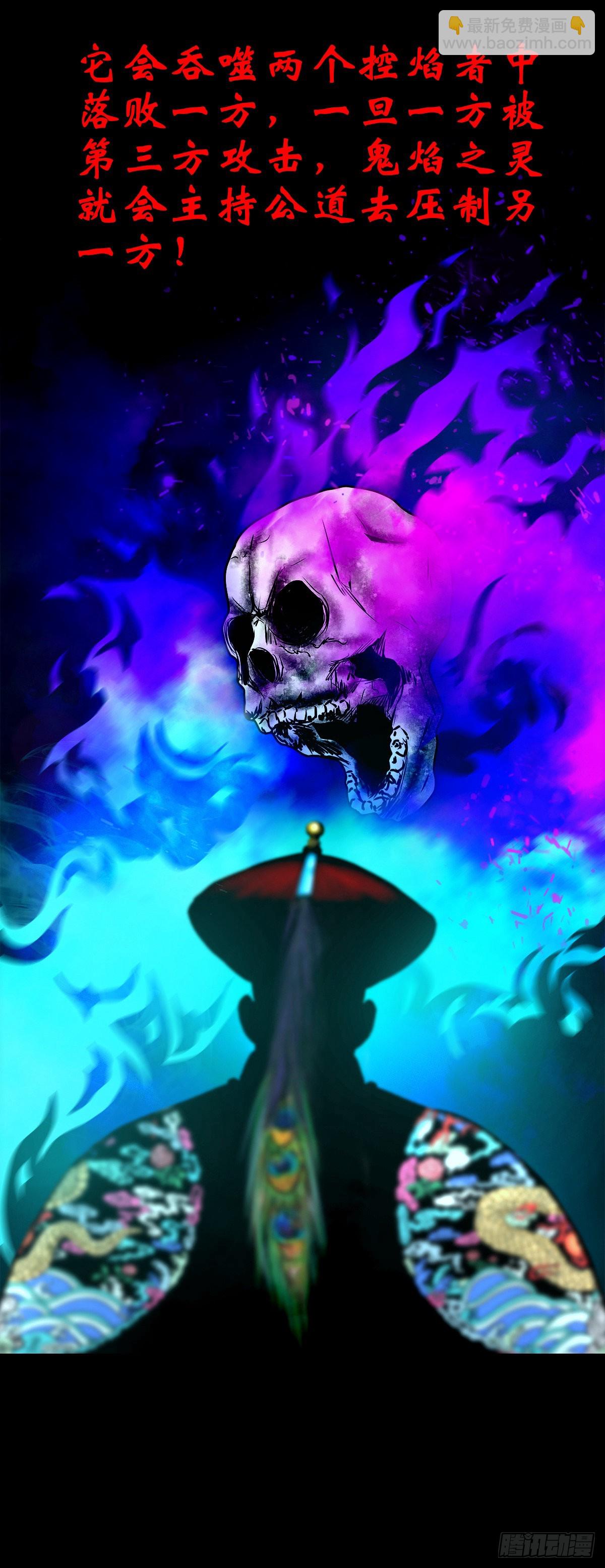 【壹佰贰拾陆】鬼焰之灵-第133话