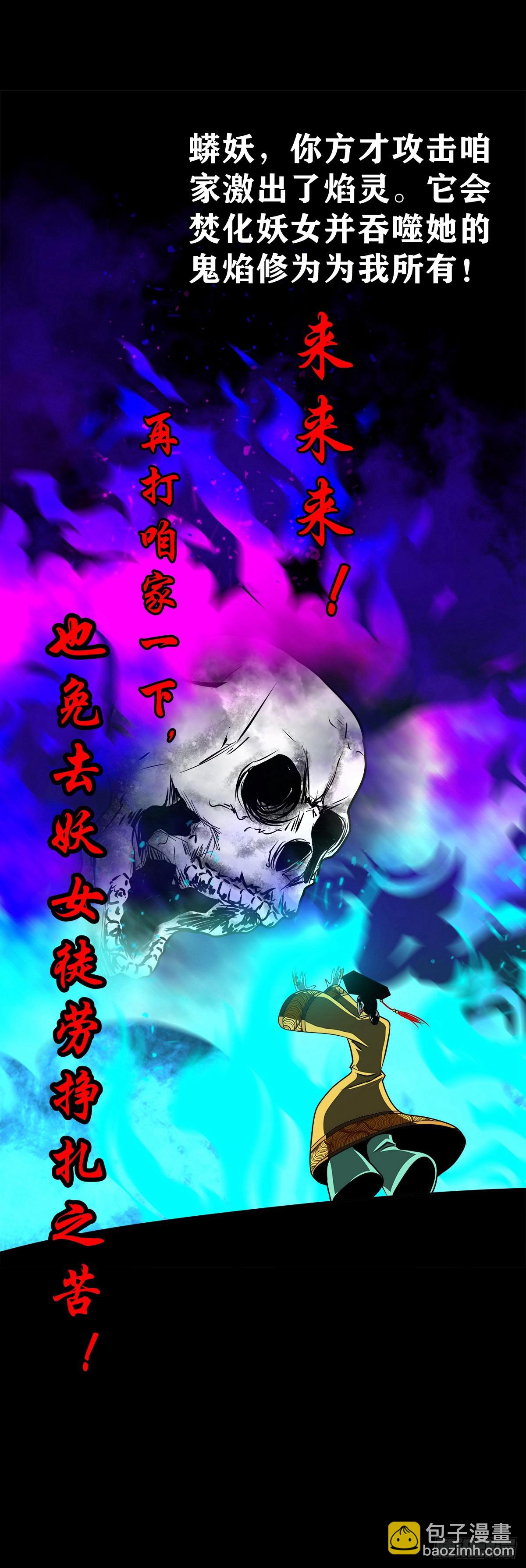 【壹佰贰拾陆】鬼焰之灵-第133话