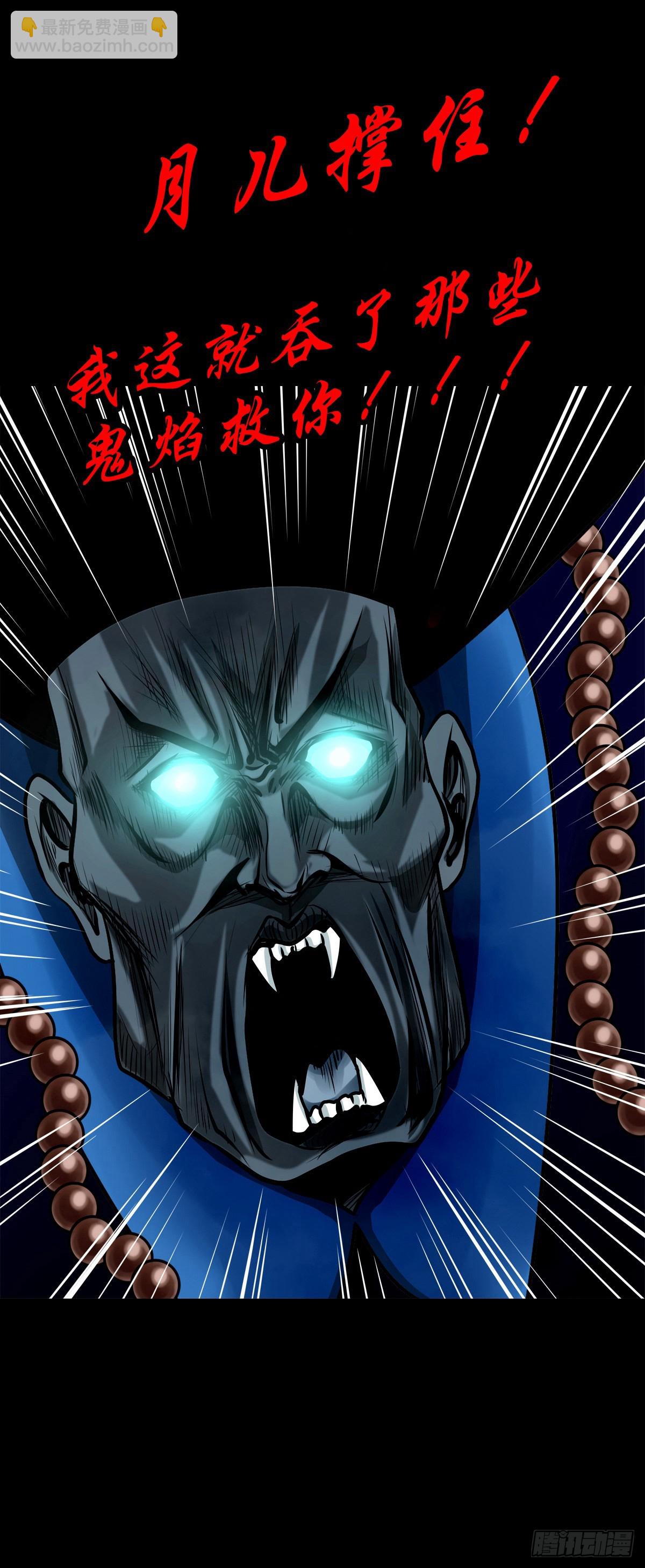 【壹佰贰拾陆】鬼焰之灵-第133话