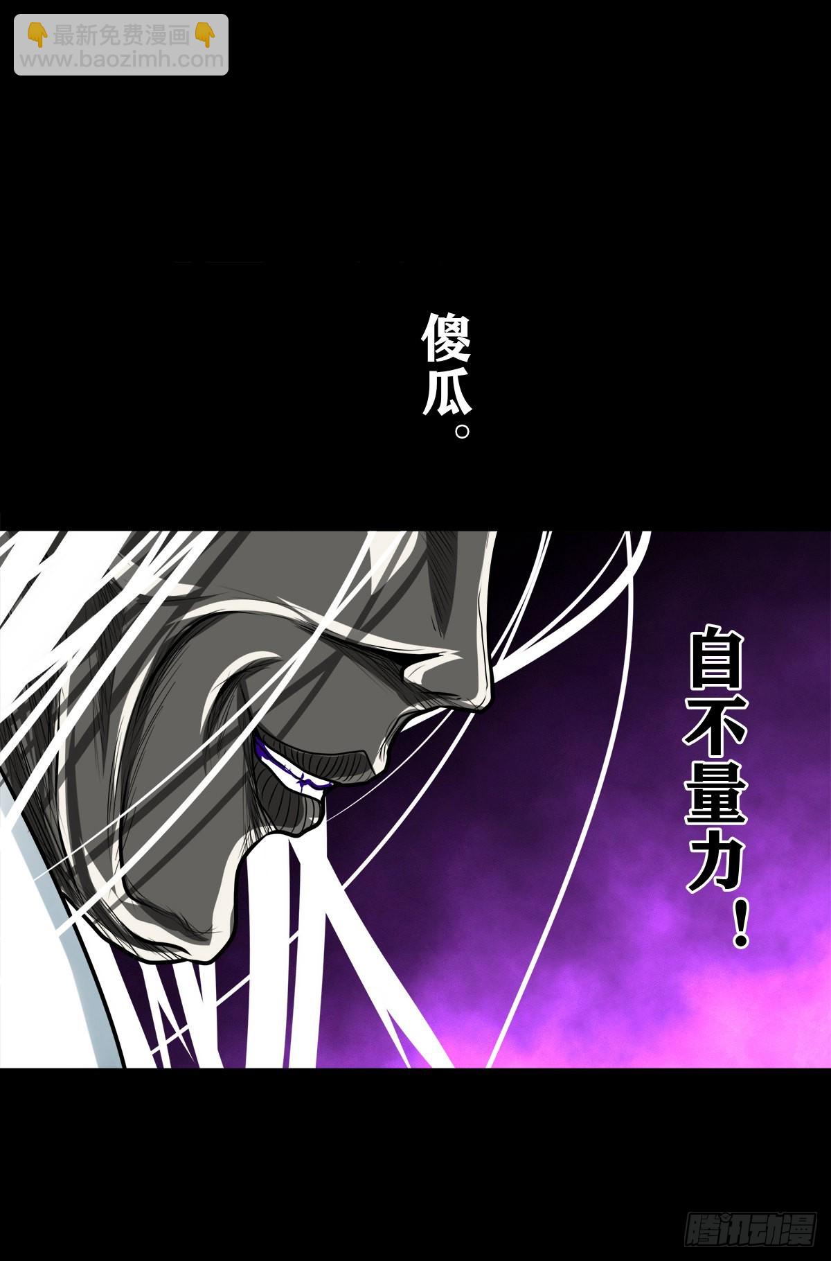 【壹佰贰拾陆】鬼焰之灵-第133话