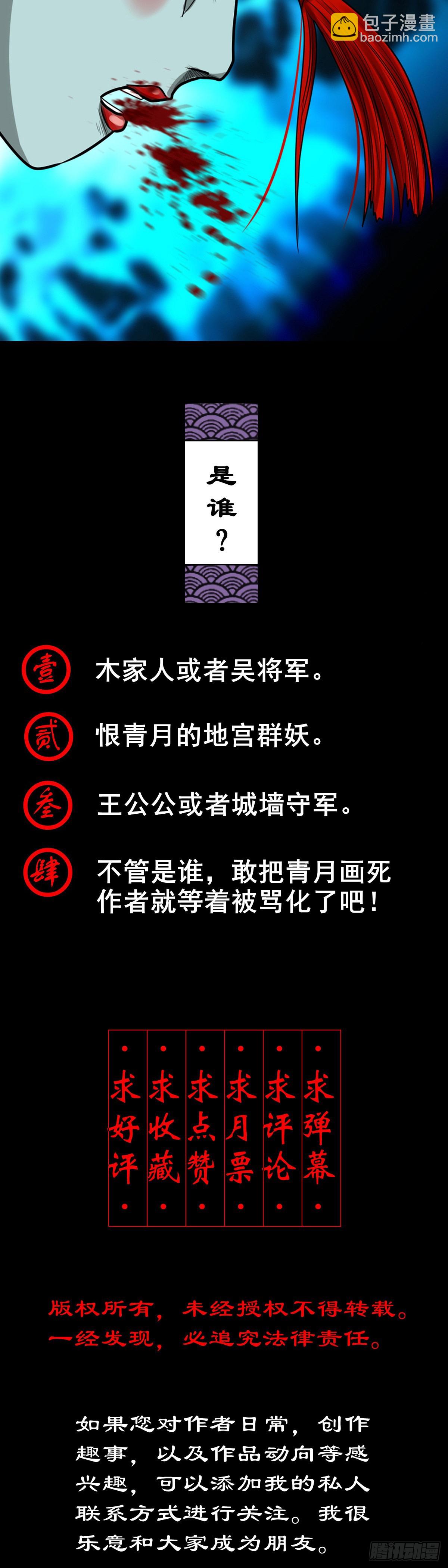 【壹佰贰拾陆】鬼焰之灵-第133话