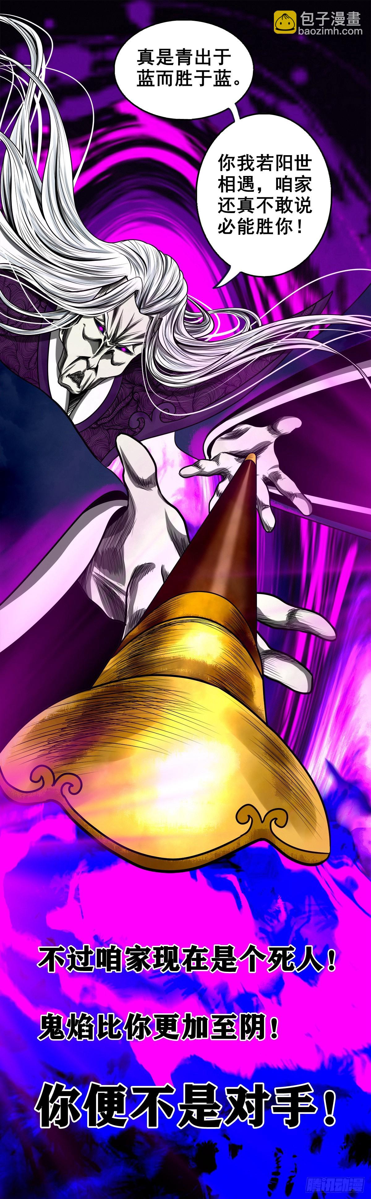 【壹佰贰拾陆】鬼焰之灵-第133话