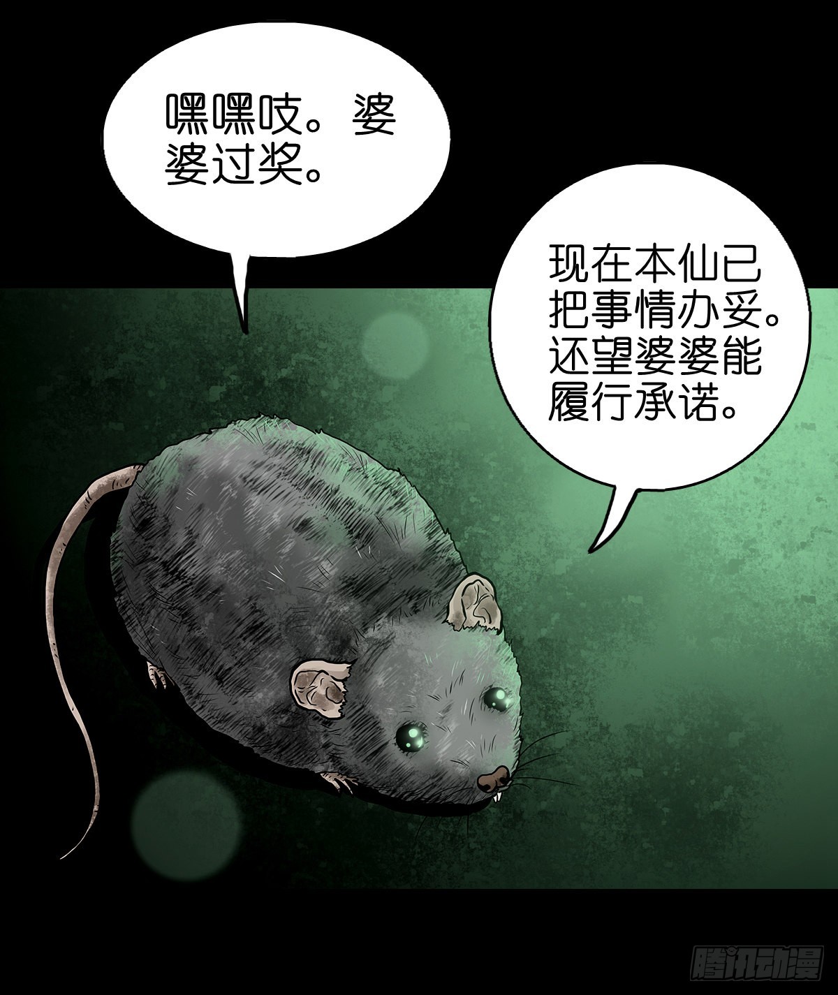 【拾叁】仙途难测-第15话