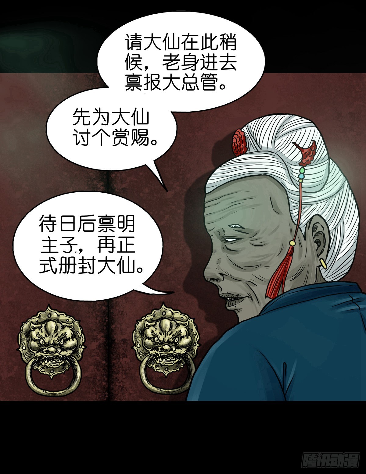 【拾叁】仙途难测-第15话