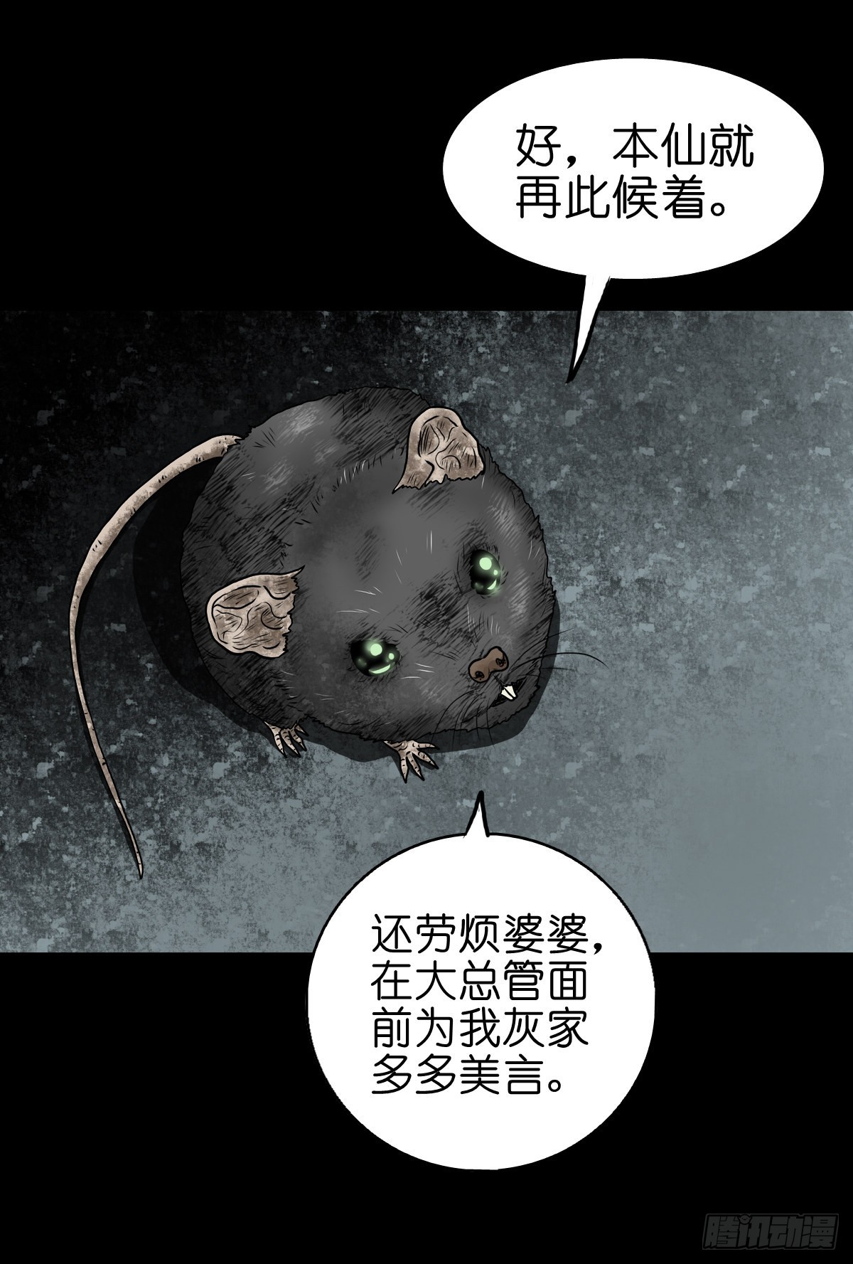 【拾叁】仙途难测-第15话