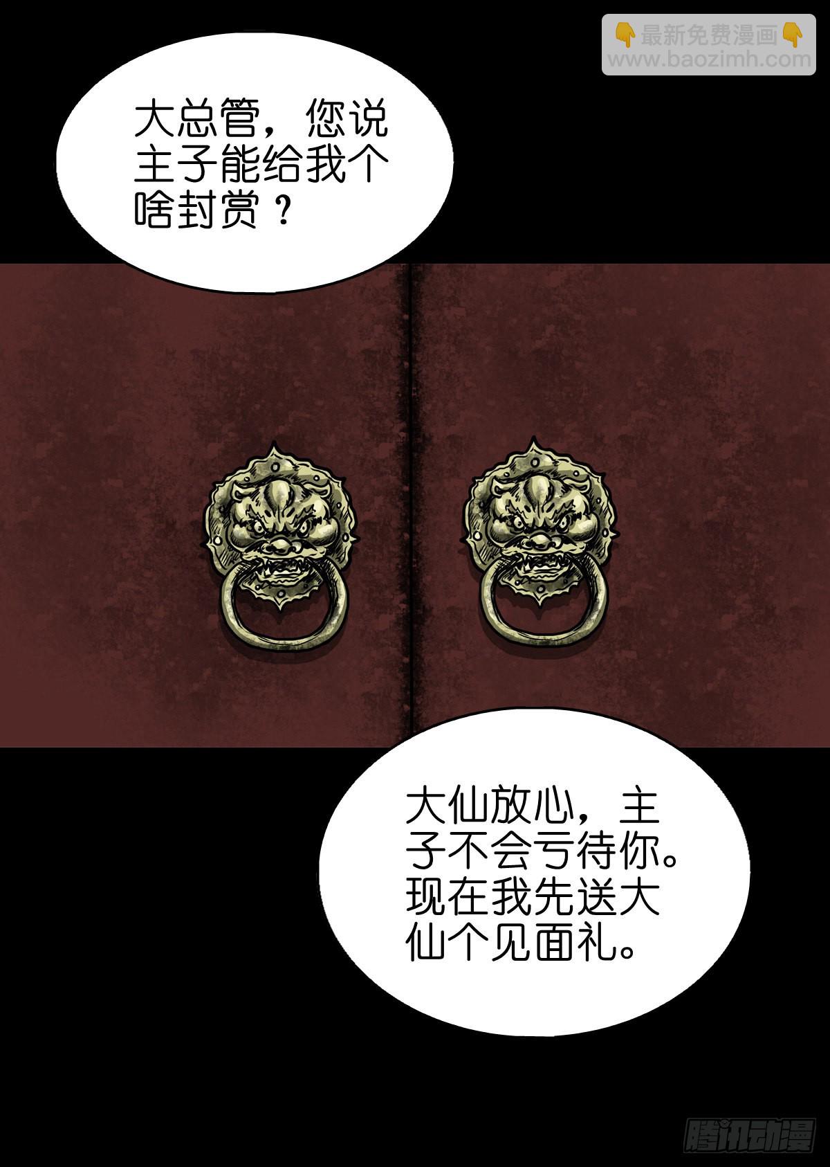 【拾叁】仙途难测-第15话