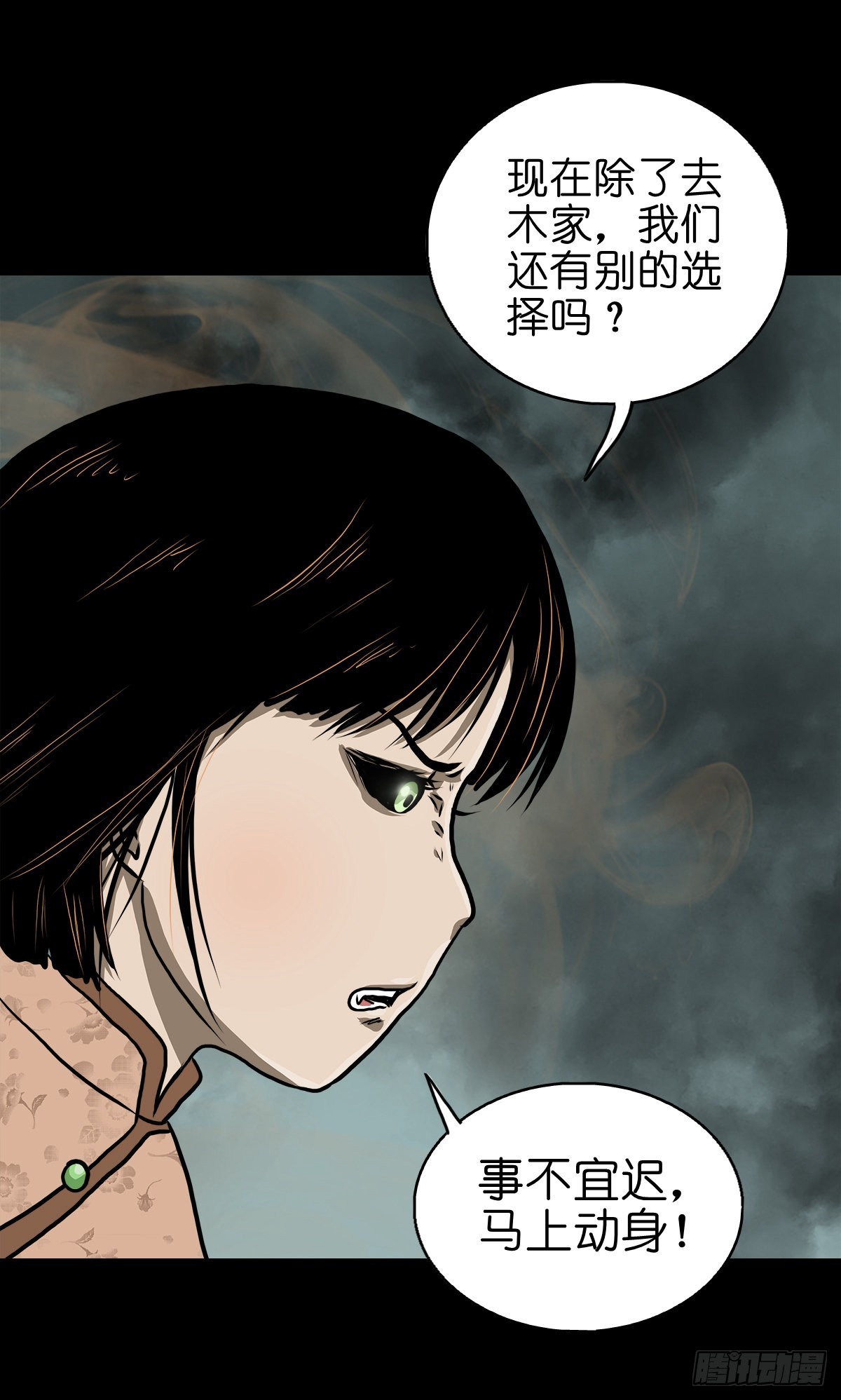 【拾叁】仙途难测-第15话