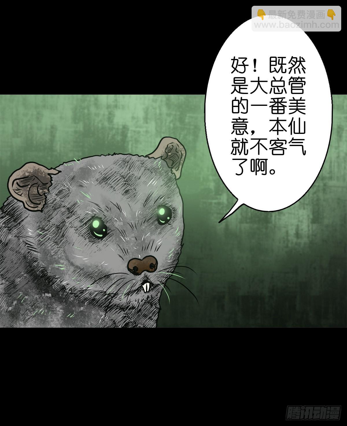 【拾叁】仙途难测-第15话