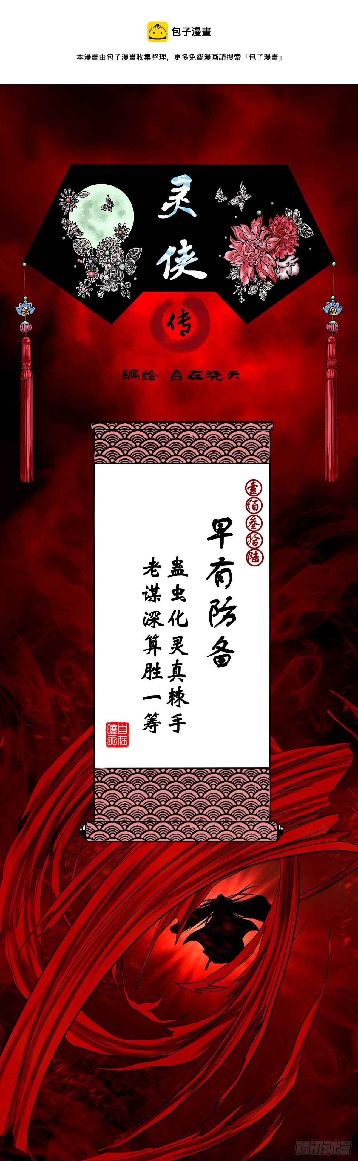 【壹佰叁拾陆】早有防备-第143话