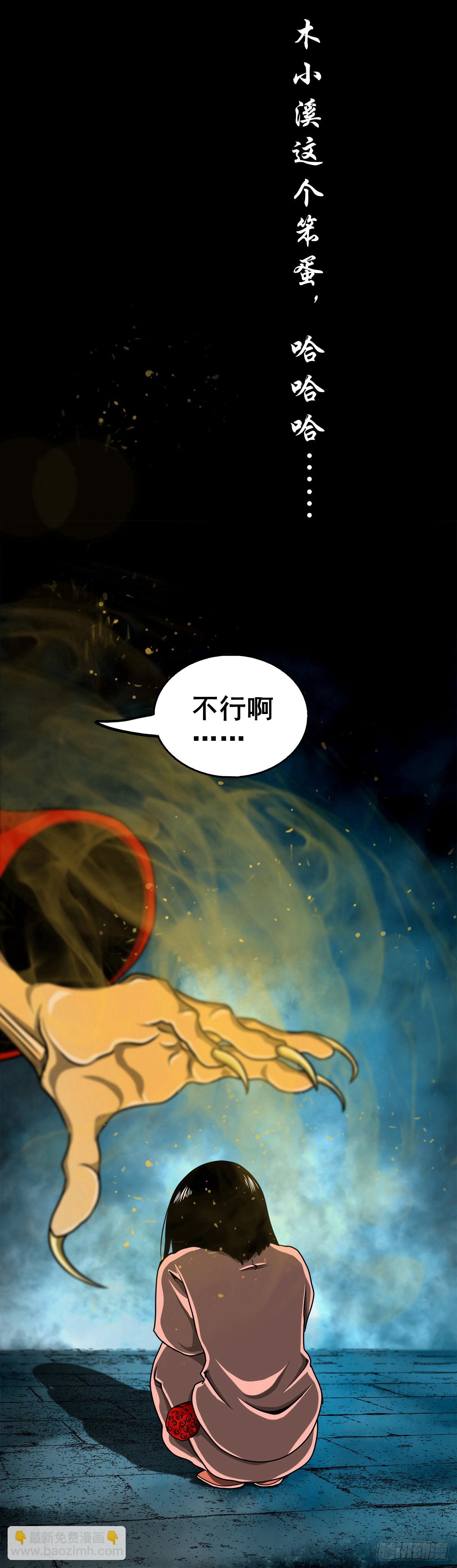 【壹佰叁拾捌】蛊胁仙身-第145话