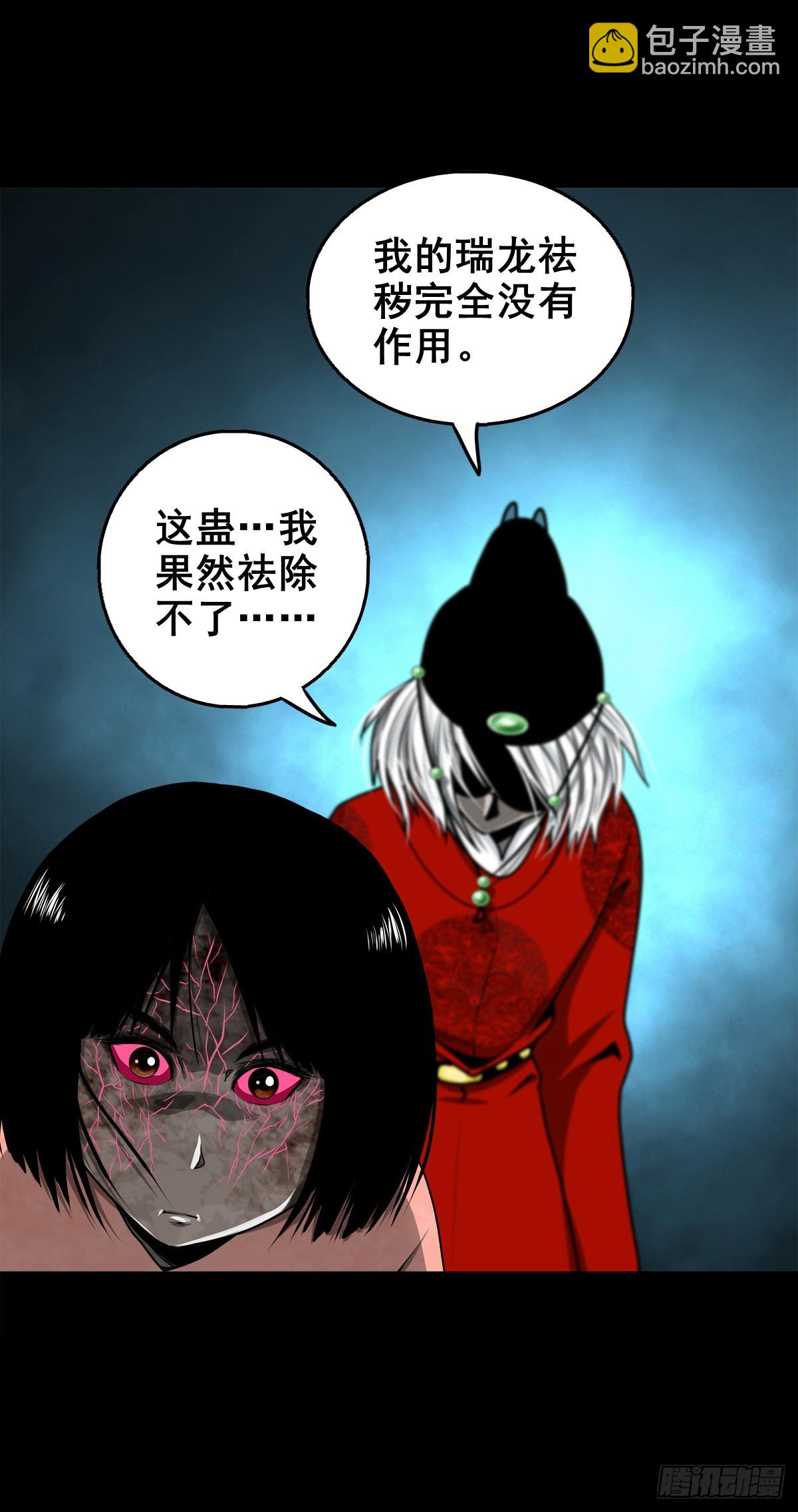 【壹佰叁拾捌】蛊胁仙身-第145话