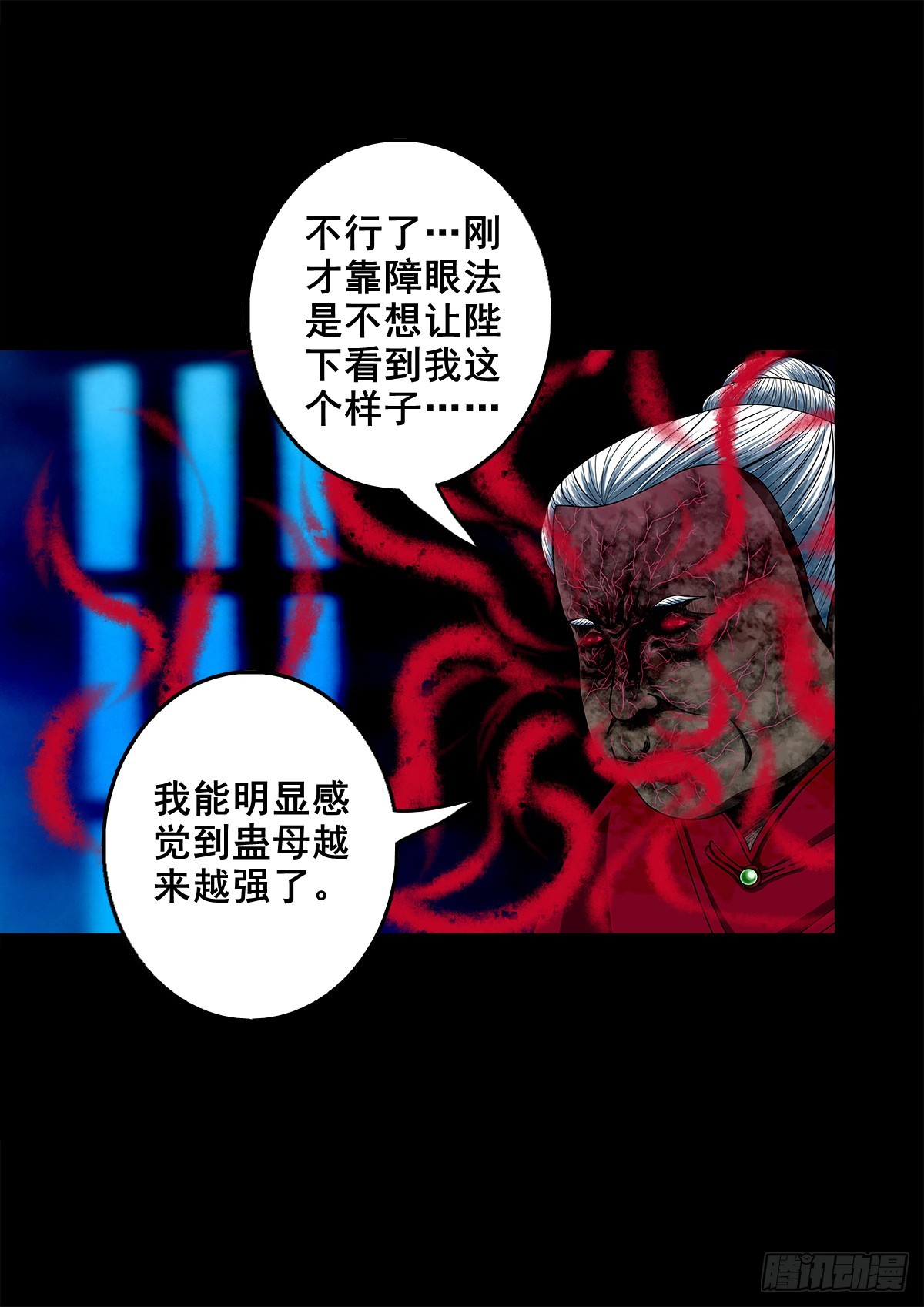 【壹佰叁拾捌】蛊胁仙身-第145话