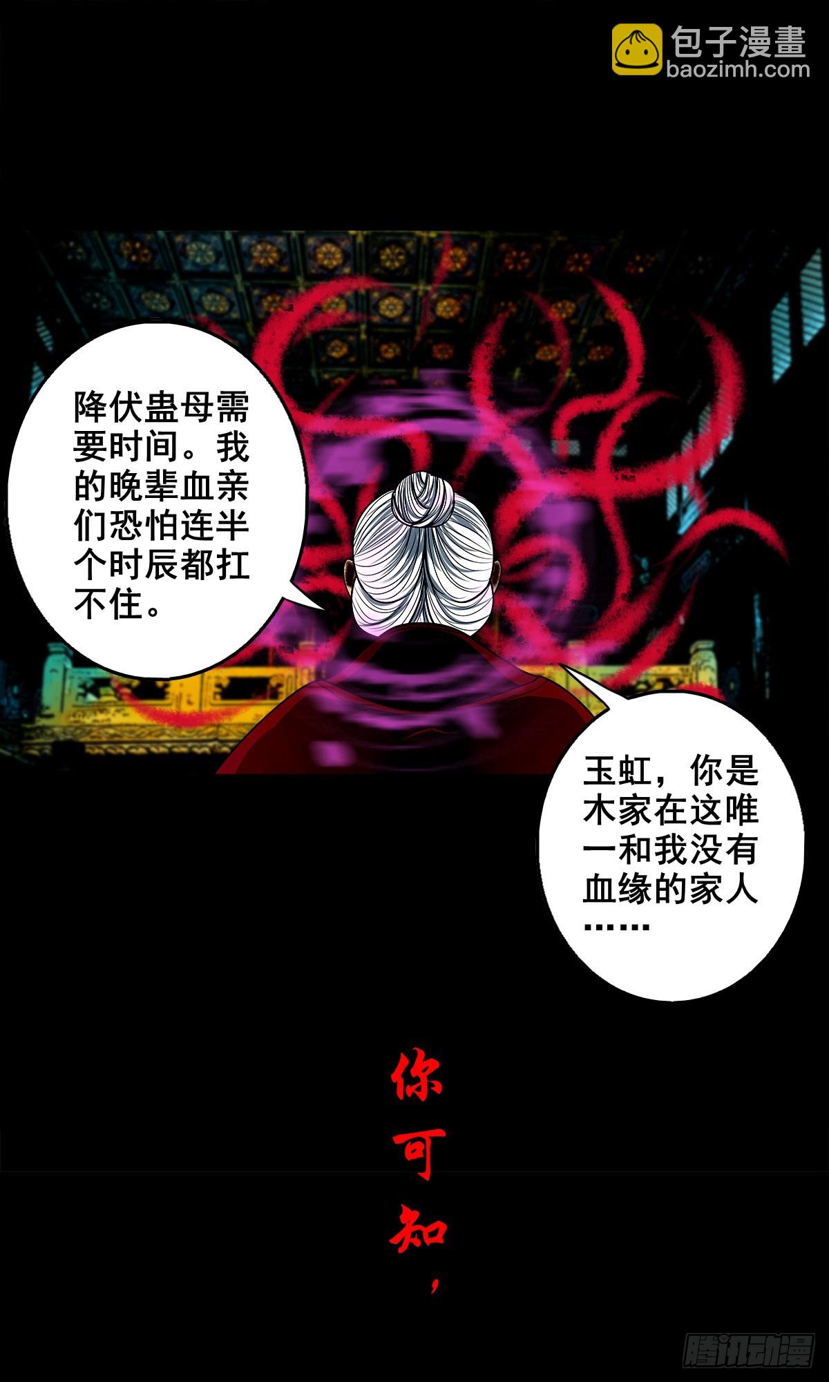 【壹佰叁拾捌】蛊胁仙身-第145话